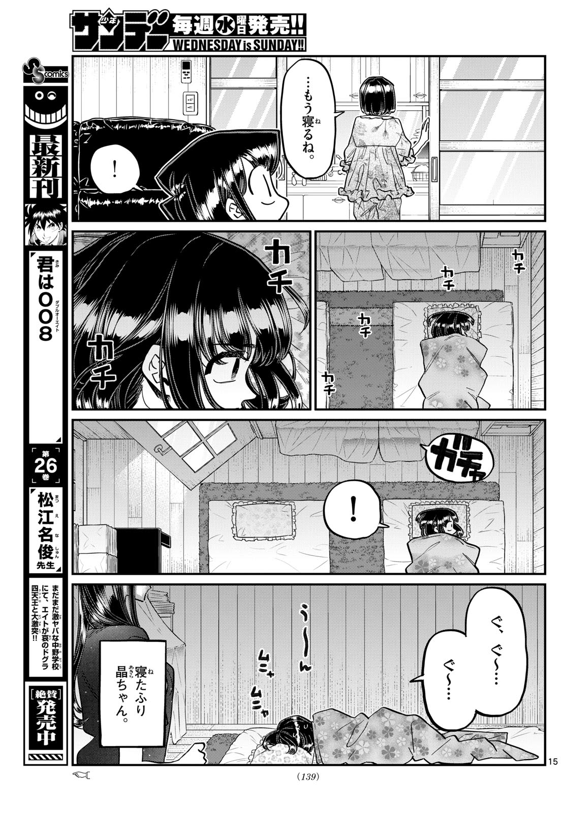 Komi-san wa Komyushou Desu Chap 409 - Next Chap 410
