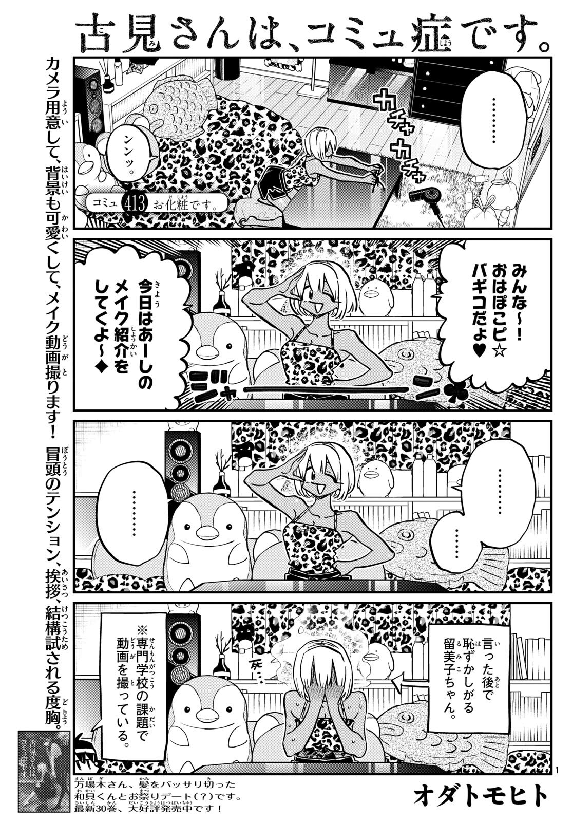 Komi-san wa Komyushou Desu Chap 413 - Next Chap 414