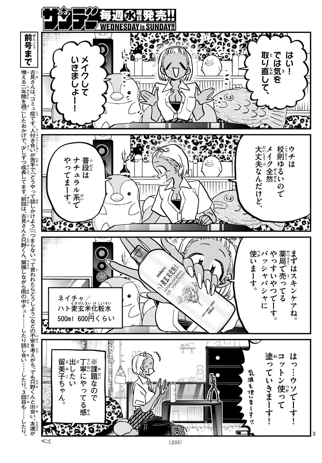 Komi-san wa Komyushou Desu Chap 413 - Next Chap 414
