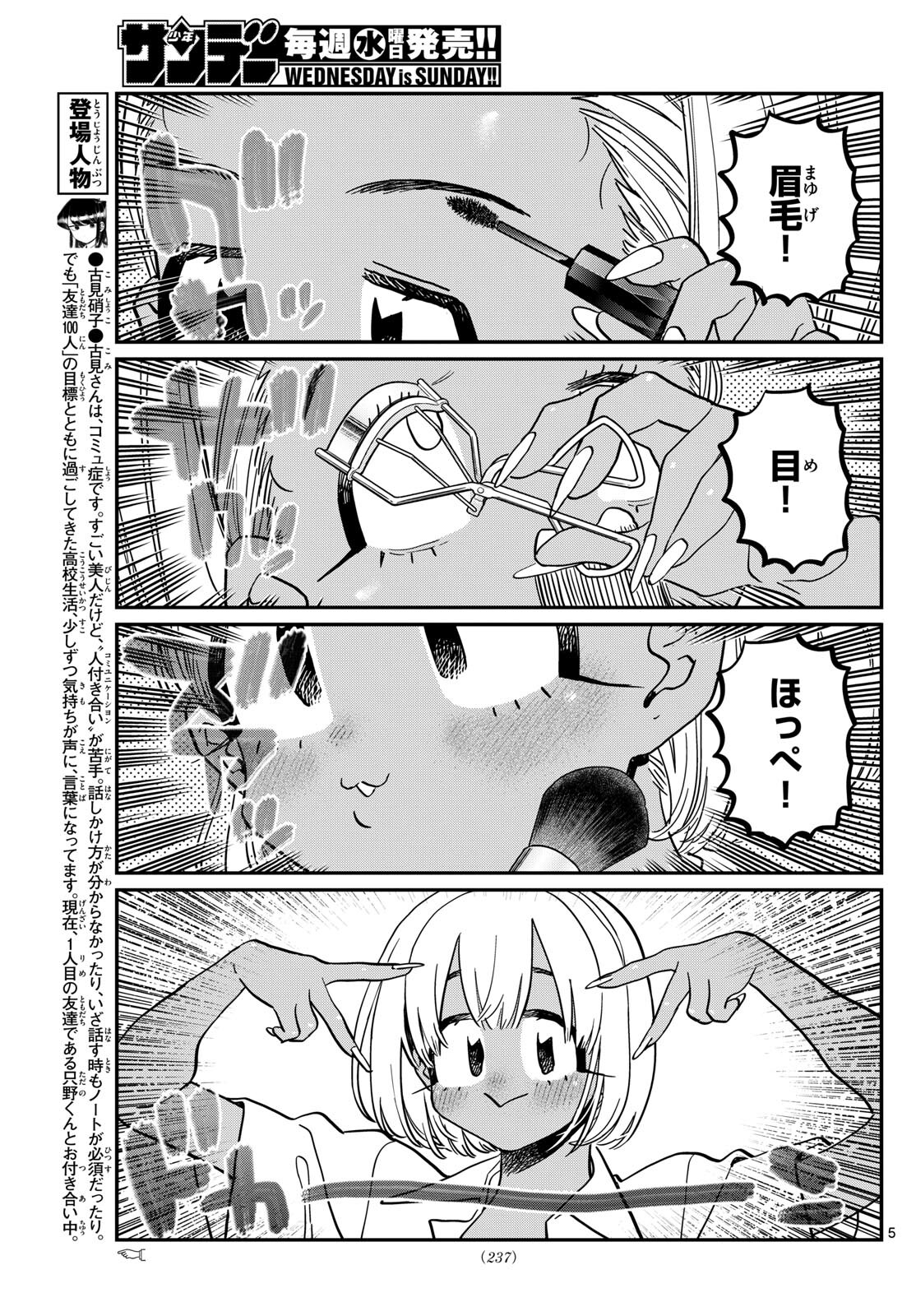 Komi-san wa Komyushou Desu Chap 413 - Next Chap 414