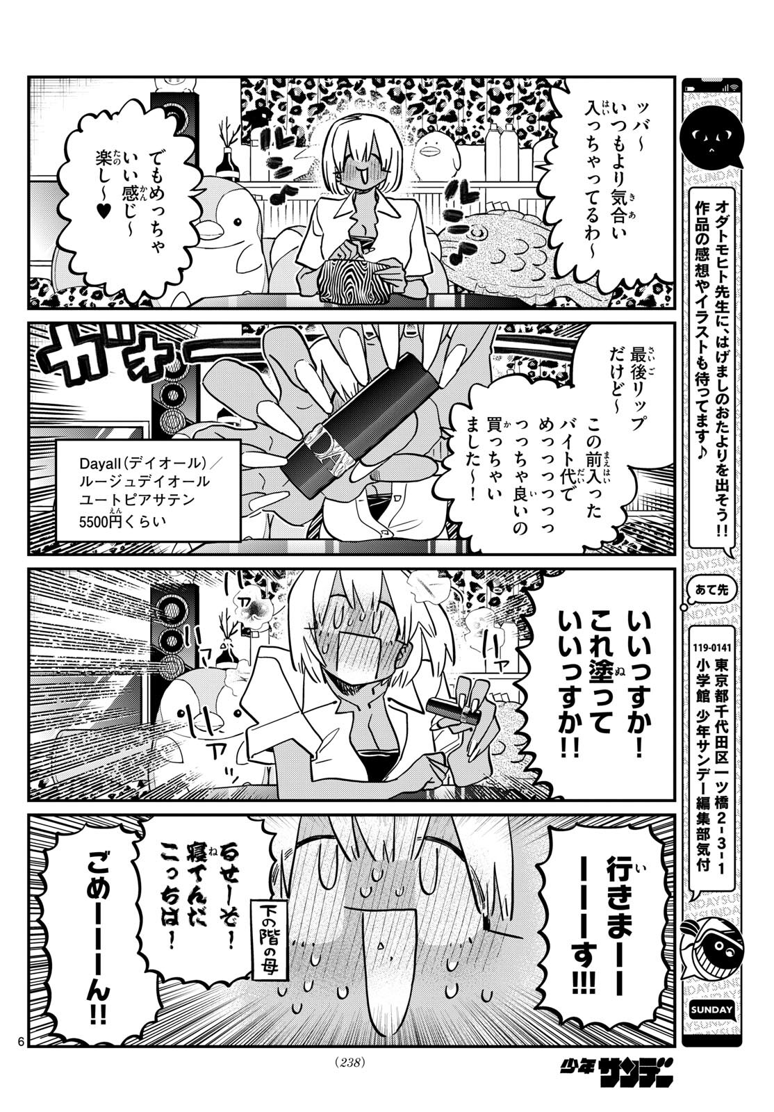 Komi-san wa Komyushou Desu Chap 413 - Next Chap 414