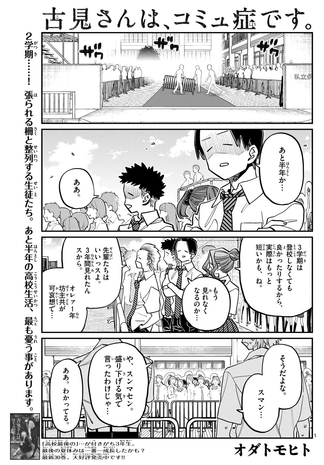 Komi-san wa Komyushou Desu Chap 415 - Next Chap 416