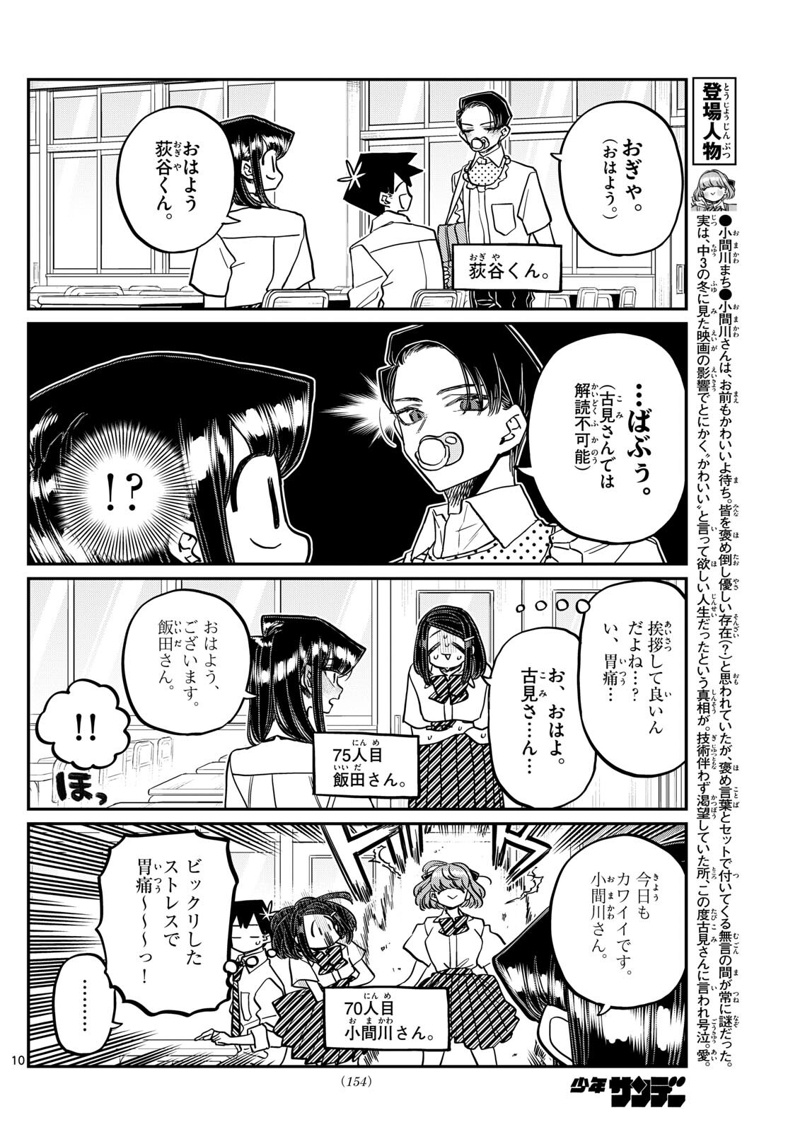 Komi-san wa Komyushou Desu Chap 415 - Next Chap 416