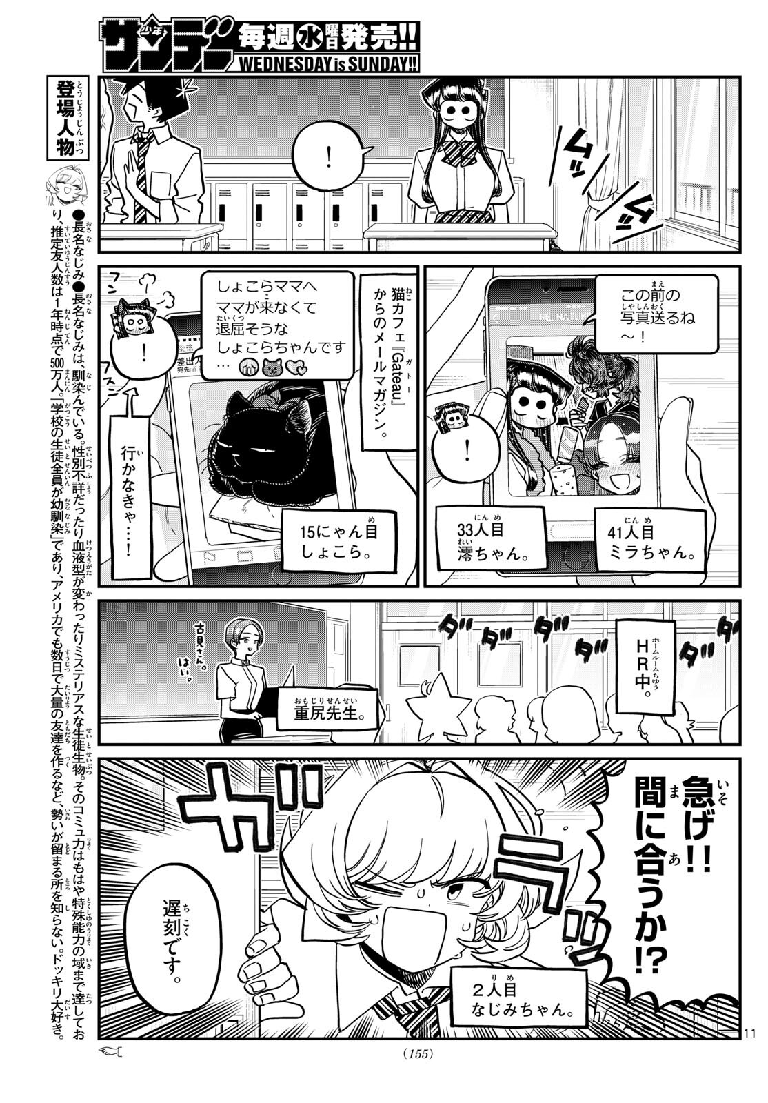 Komi-san wa Komyushou Desu Chap 415 - Next Chap 416
