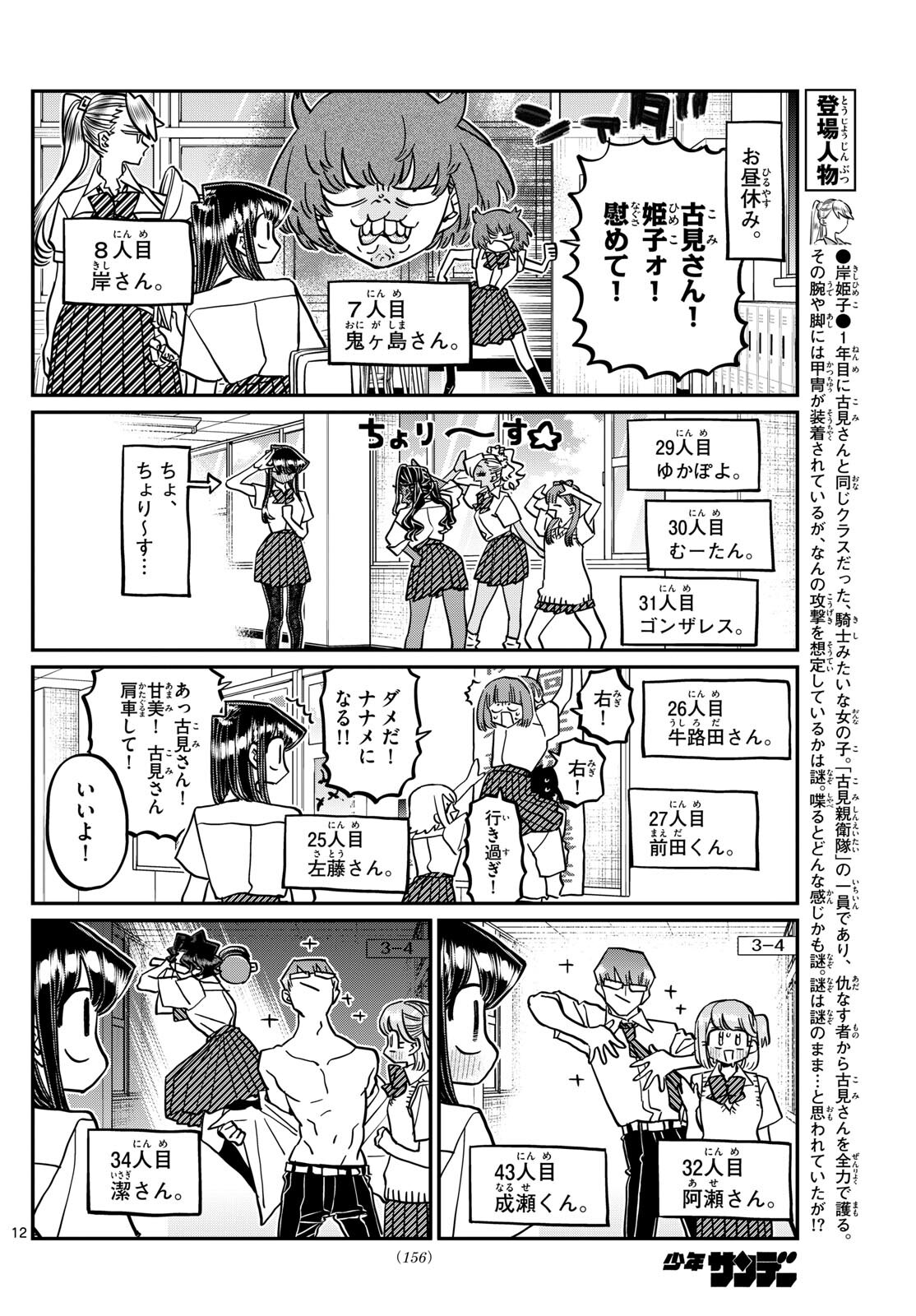 Komi-san wa Komyushou Desu Chap 415 - Next Chap 416