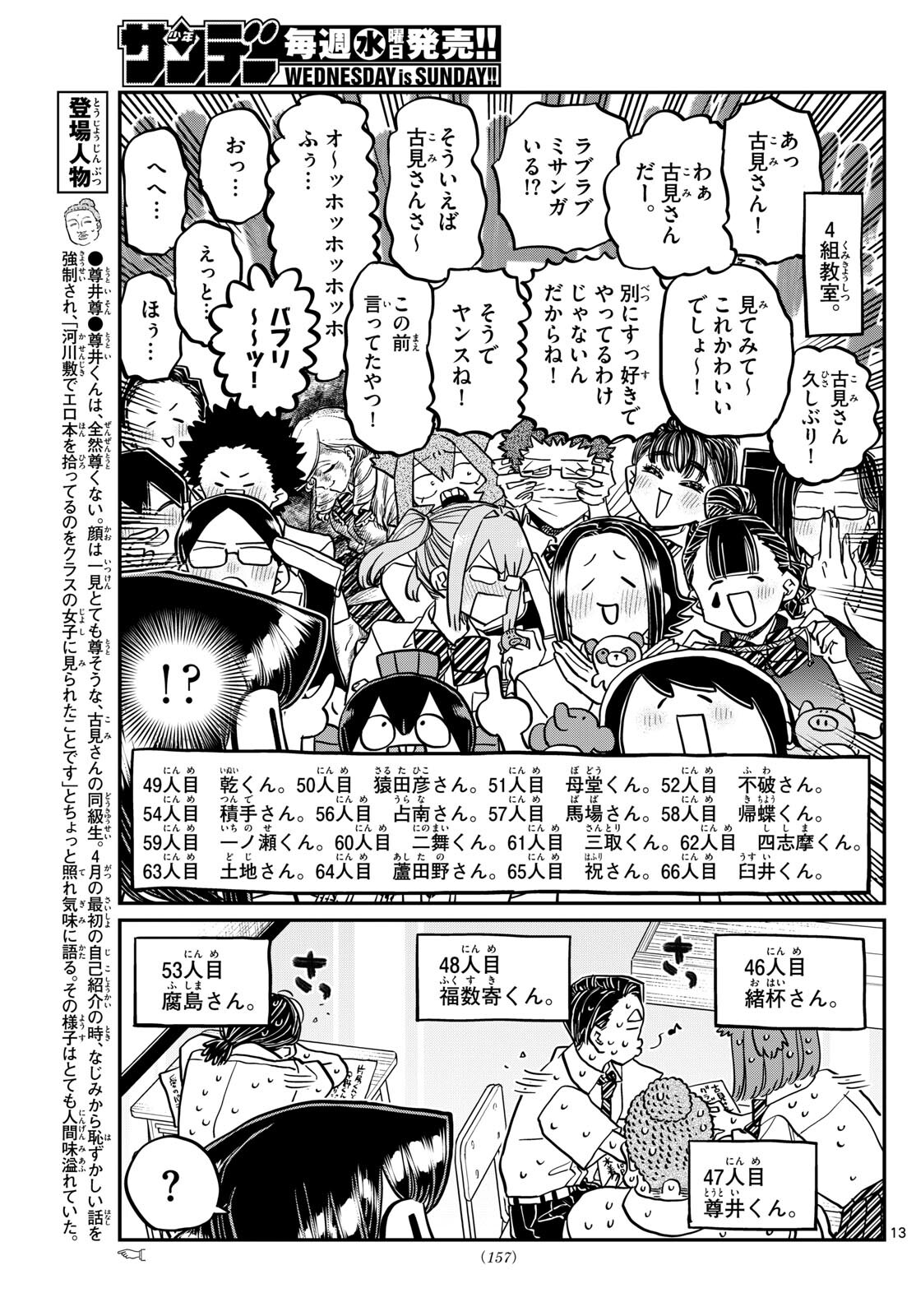 Komi-san wa Komyushou Desu Chap 415 - Next Chap 416