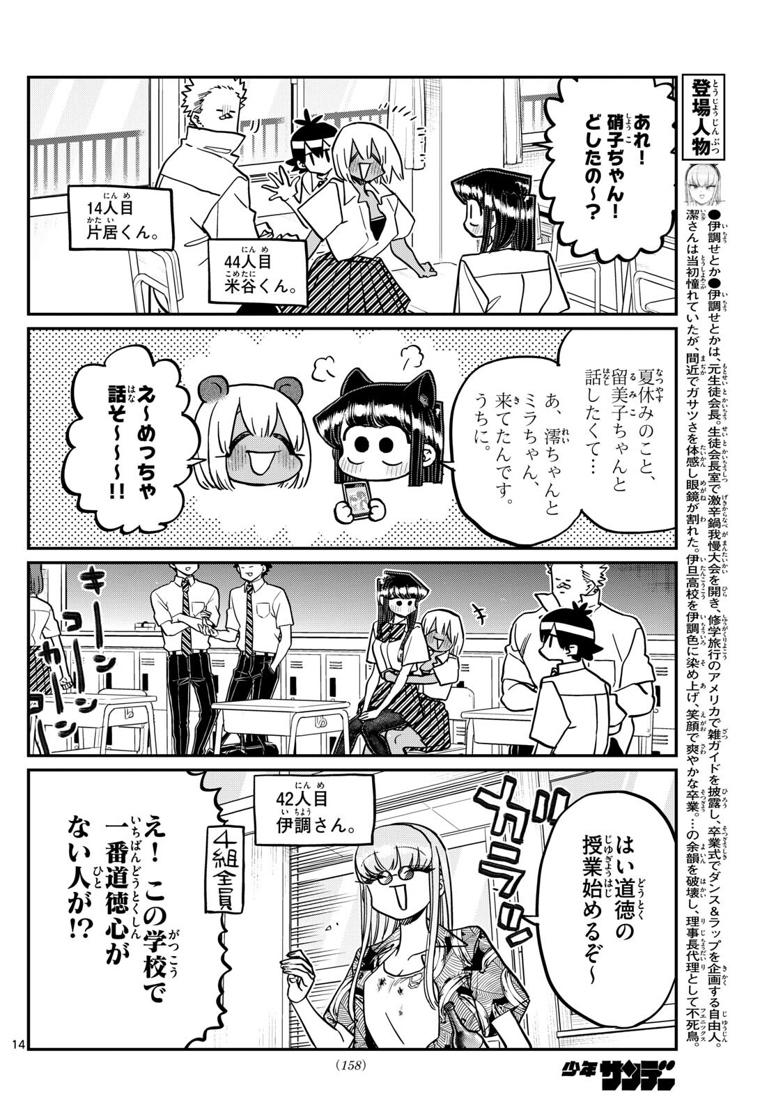 Komi-san wa Komyushou Desu Chap 415 - Next Chap 416