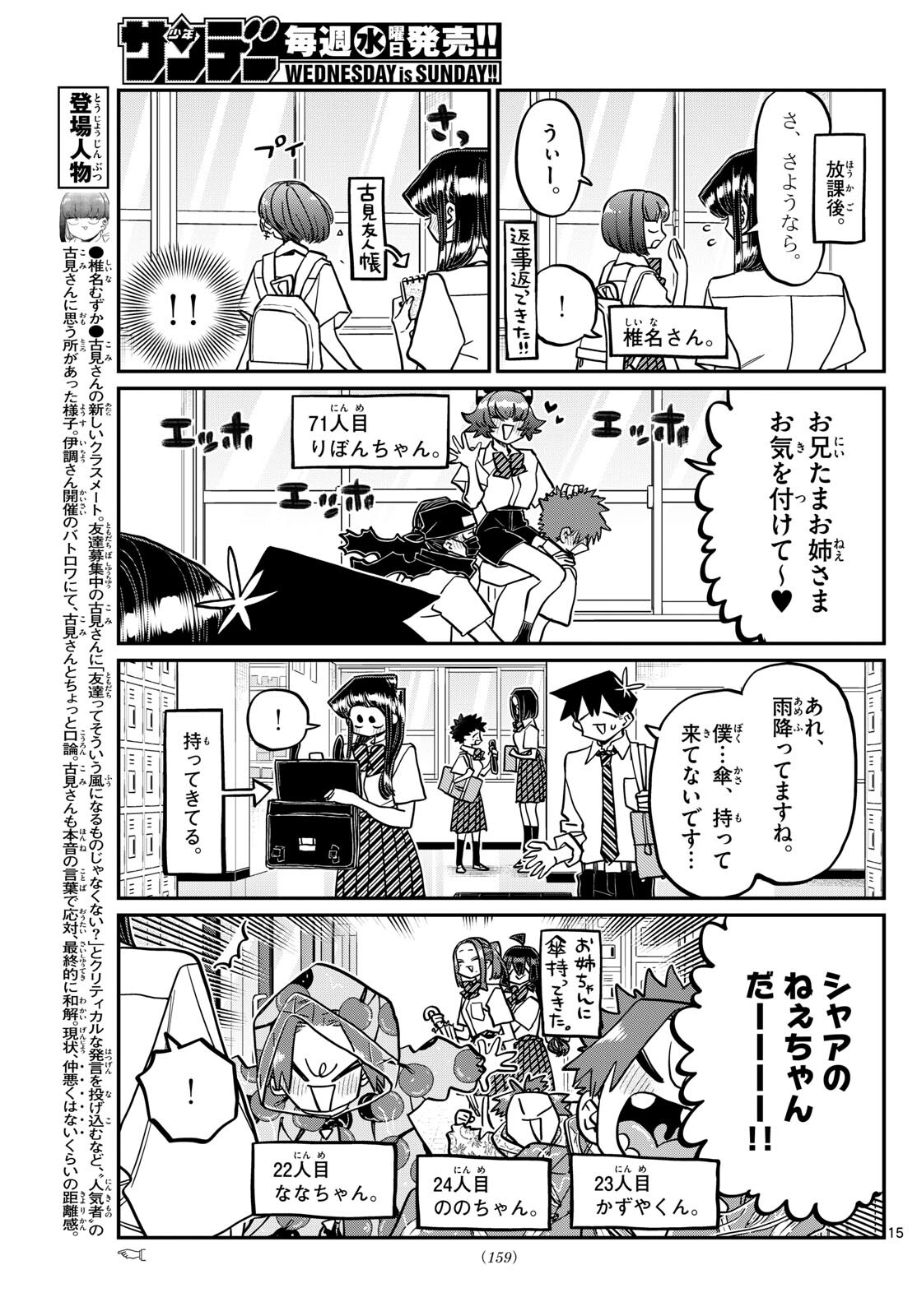 Komi-san wa Komyushou Desu Chap 415 - Next Chap 416