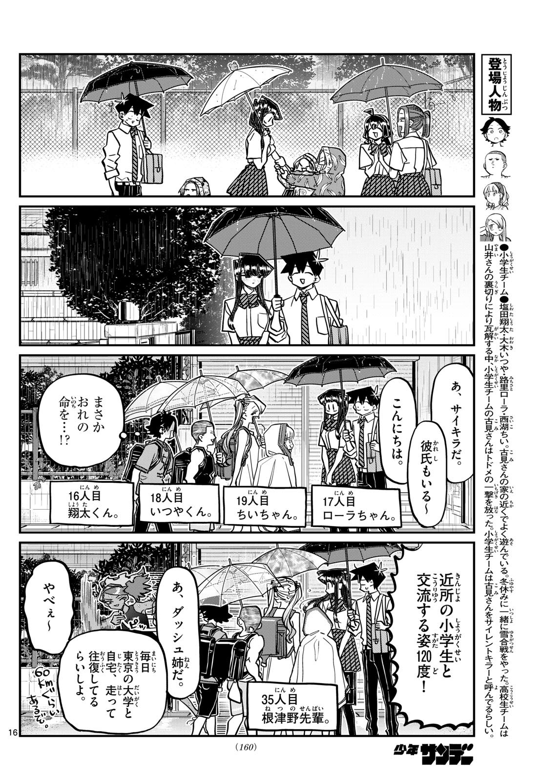 Komi-san wa Komyushou Desu Chap 415 - Next Chap 416