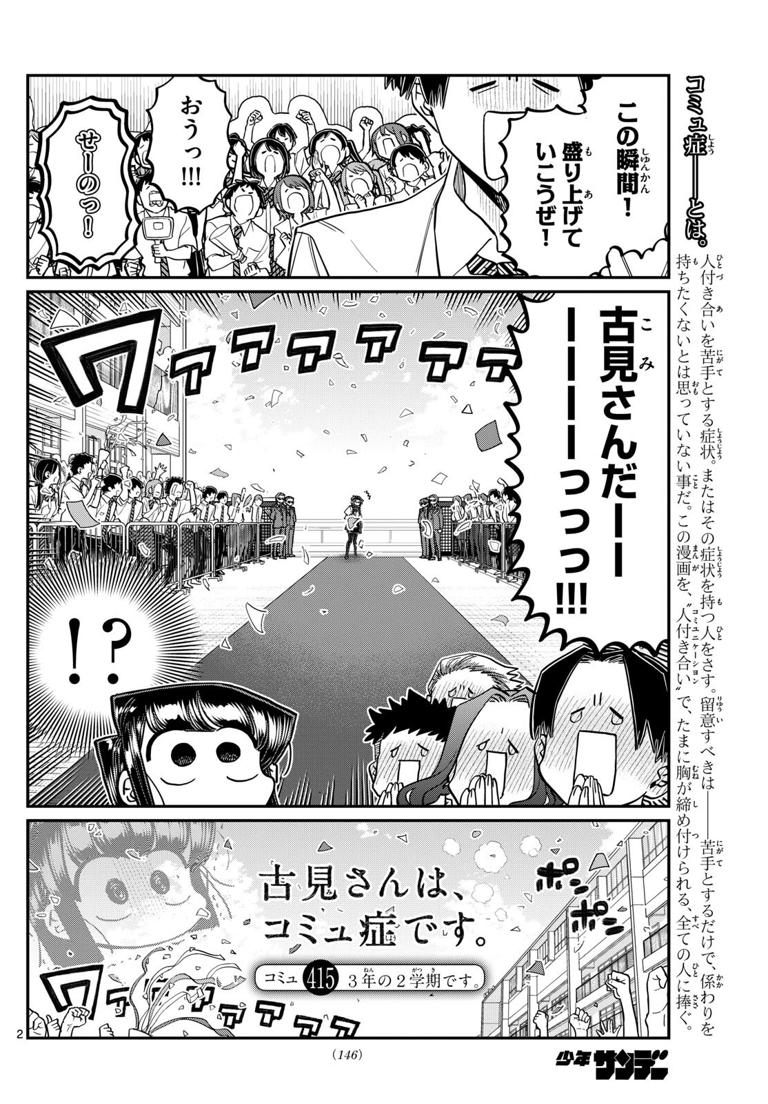 Komi-san wa Komyushou Desu Chap 415 - Next Chap 416