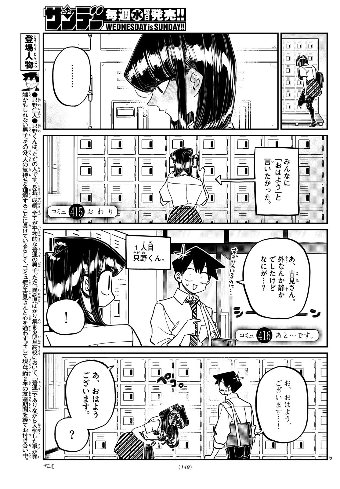 Komi-san wa Komyushou Desu Chap 415 - Next Chap 416