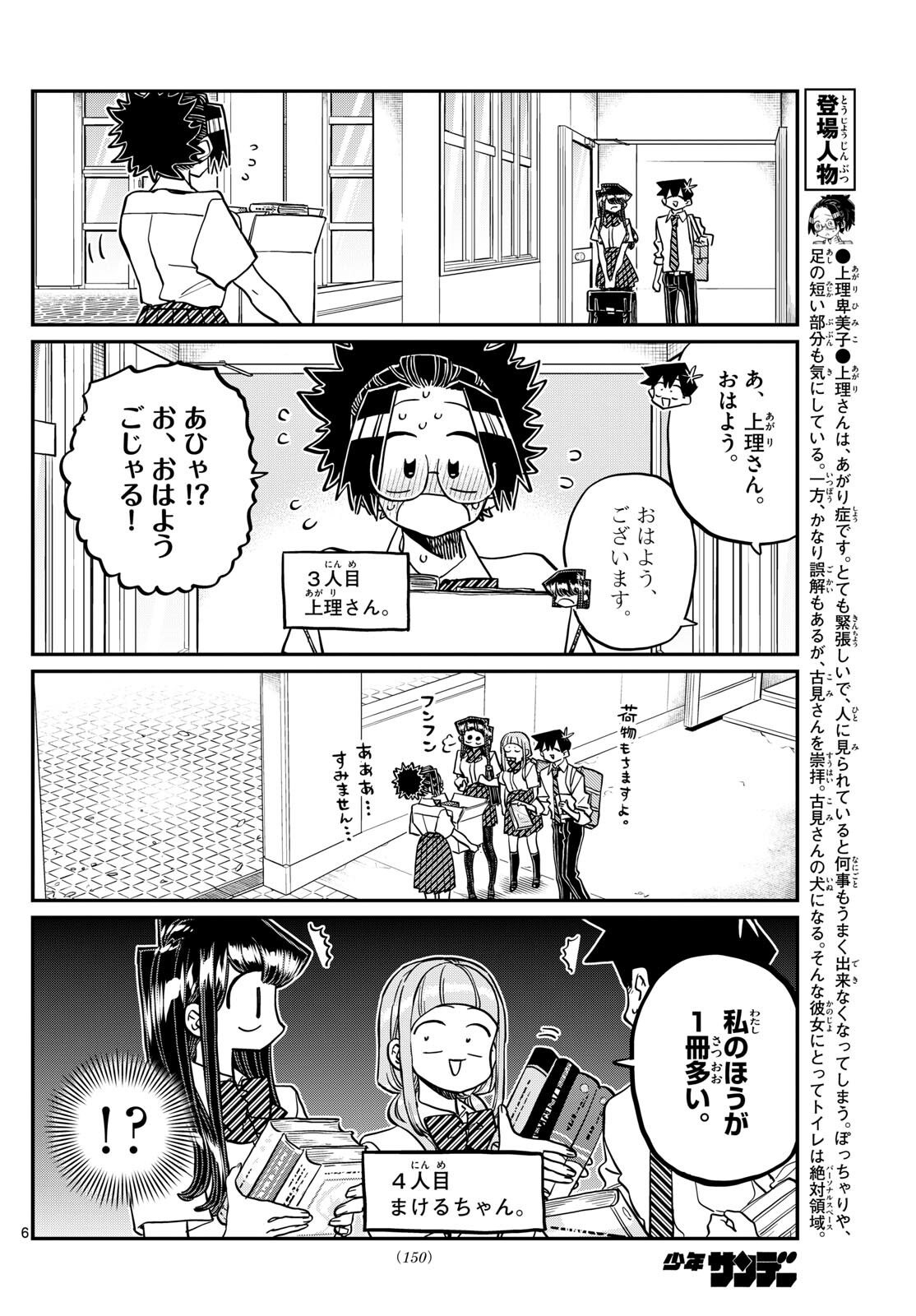 Komi-san wa Komyushou Desu Chap 415 - Next Chap 416