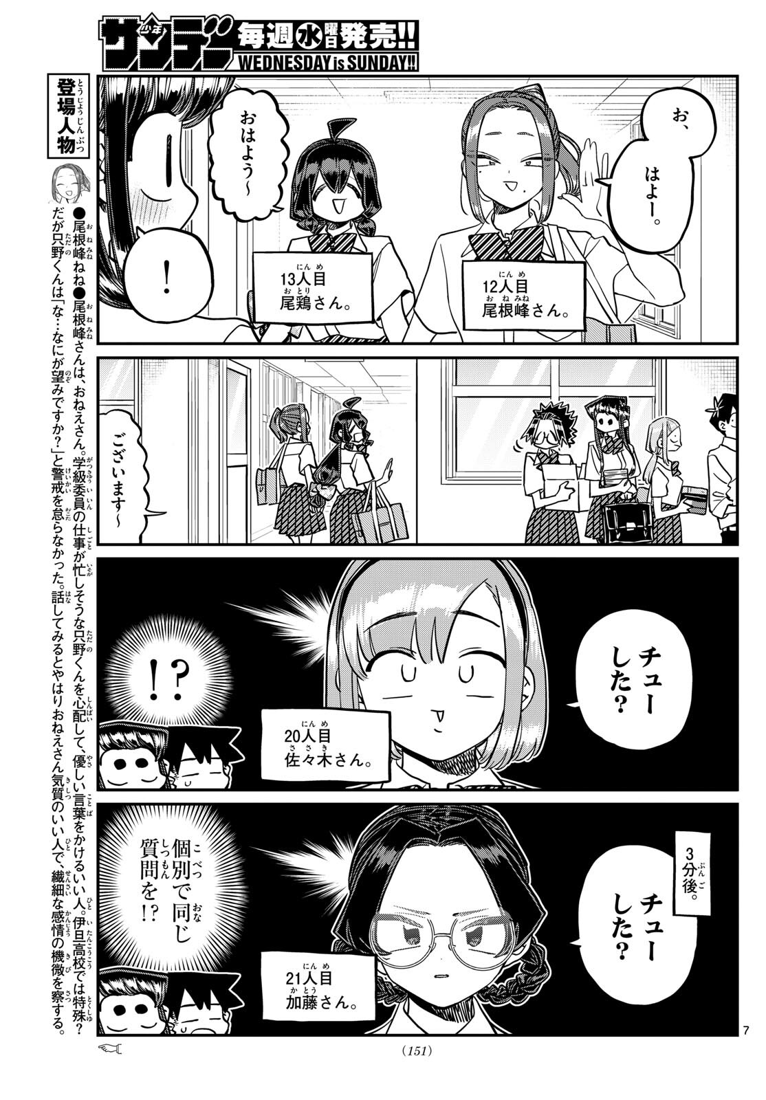 Komi-san wa Komyushou Desu Chap 415 - Next Chap 416