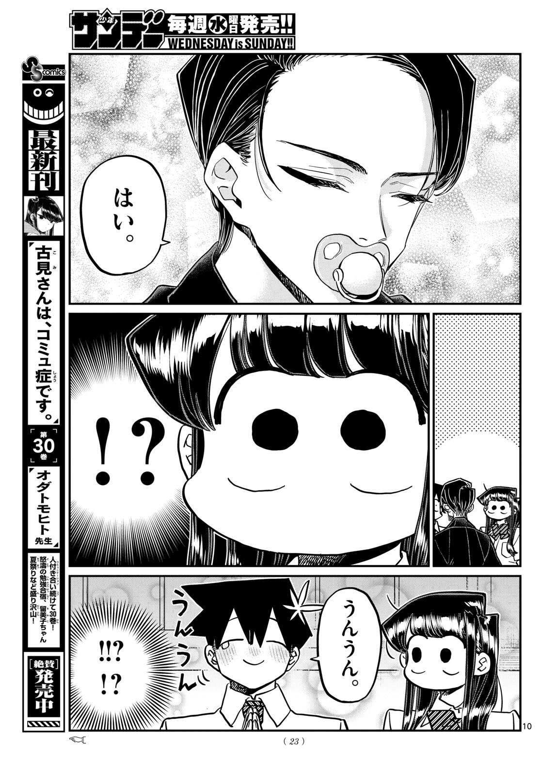 Komi-san wa Komyushou Desu Chap 417 - Next Chap 418