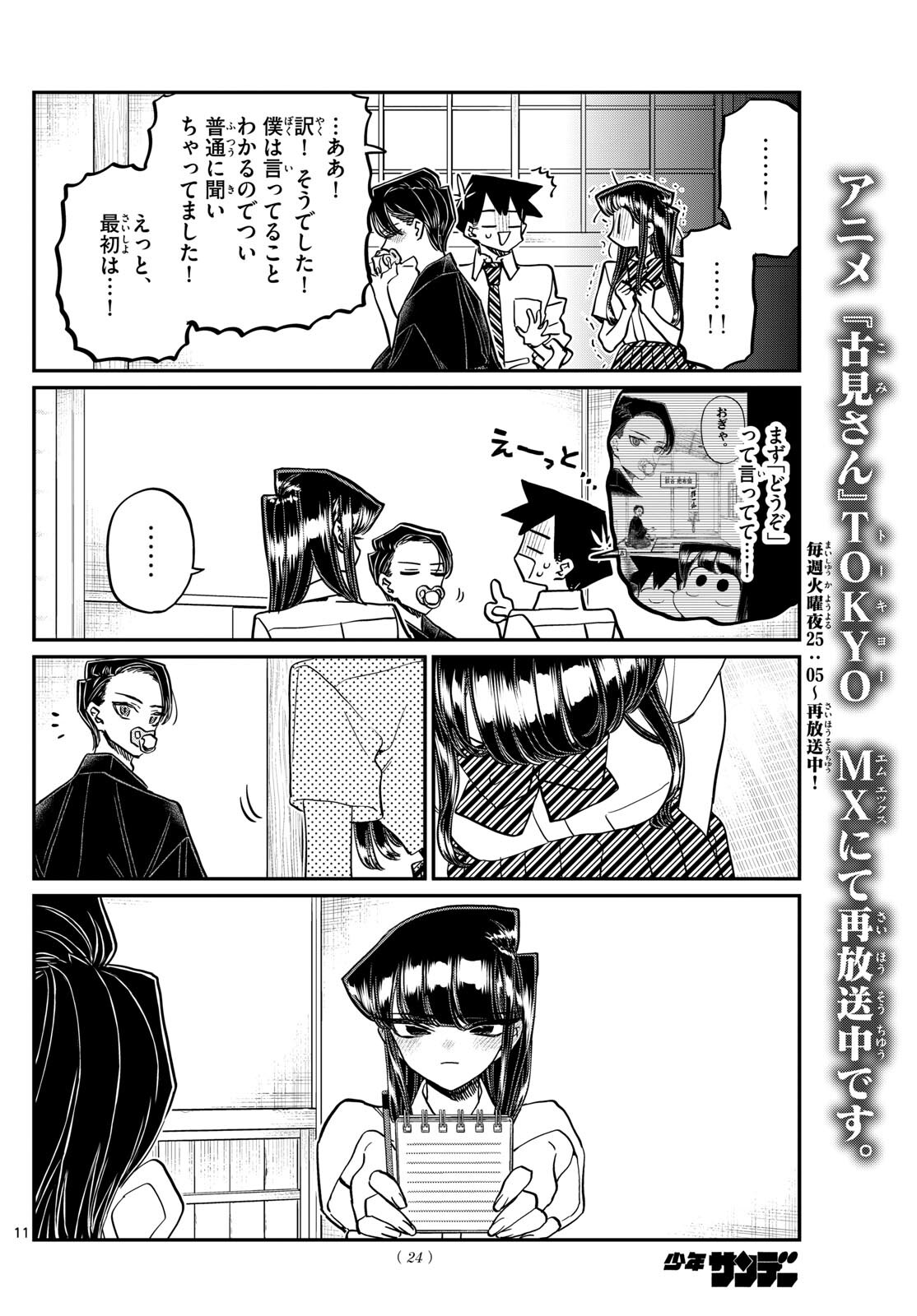 Komi-san wa Komyushou Desu Chap 417 - Next Chap 418