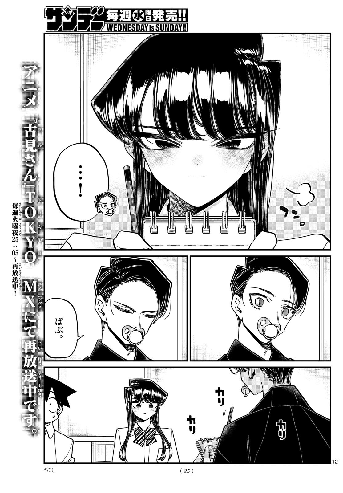 Komi-san wa Komyushou Desu Chap 417 - Next Chap 418