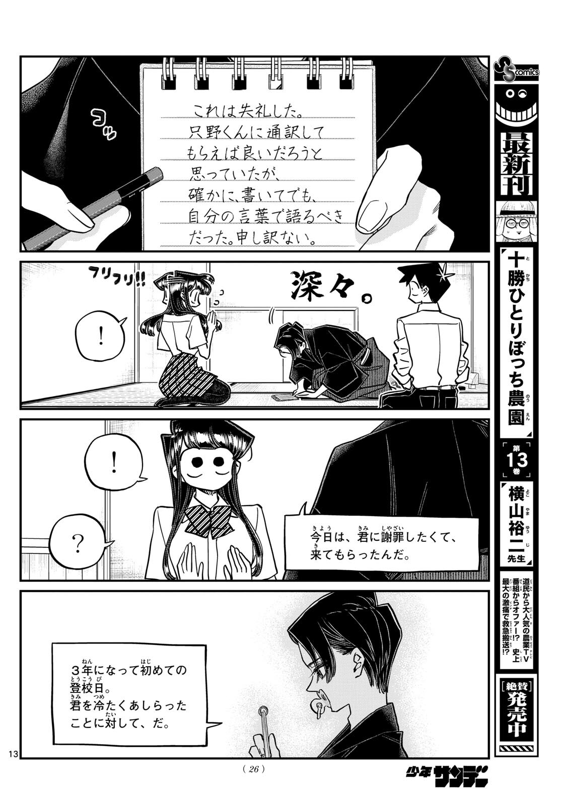 Komi-san wa Komyushou Desu Chap 417 - Next Chap 418