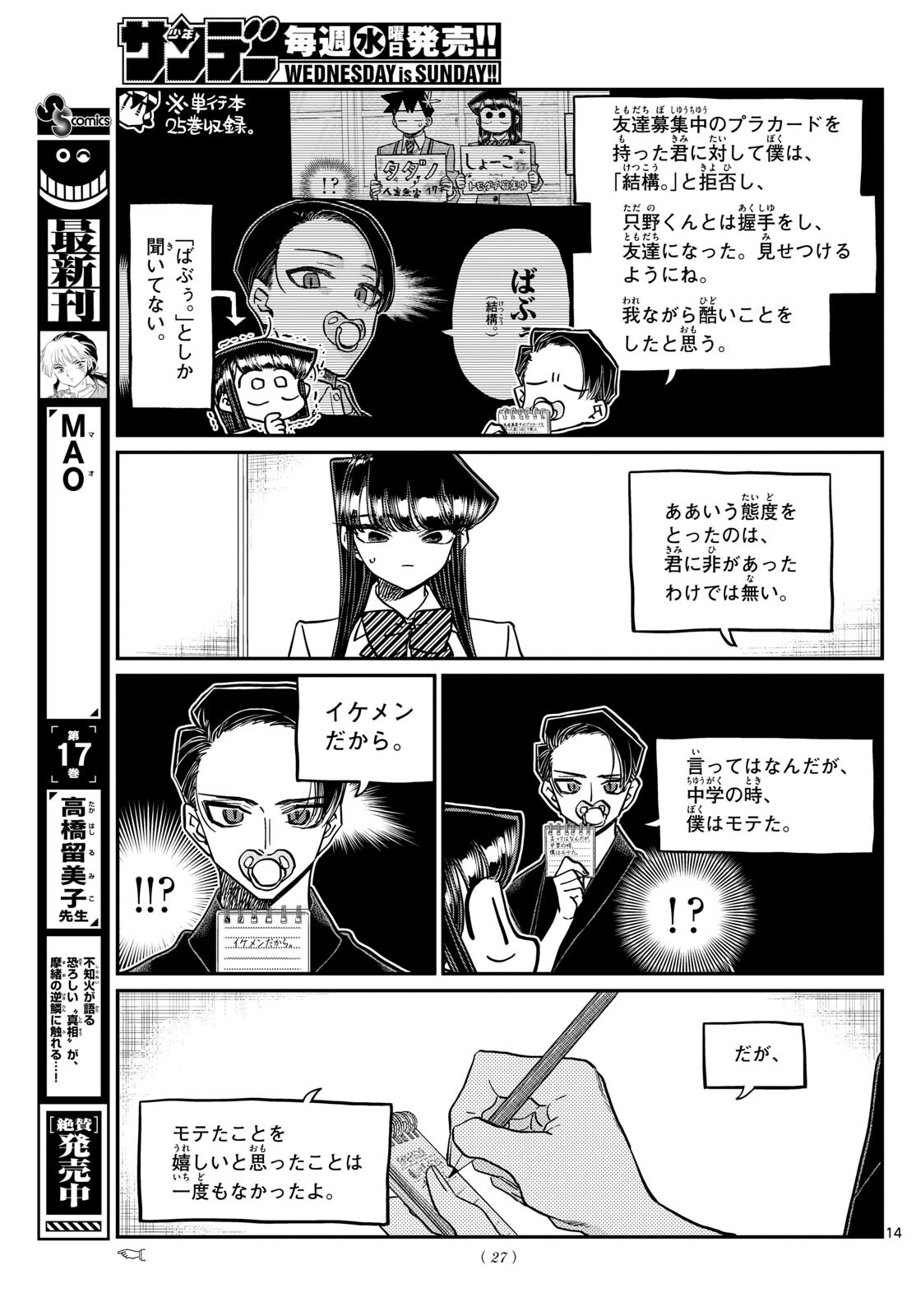 Komi-san wa Komyushou Desu Chap 417 - Next Chap 418