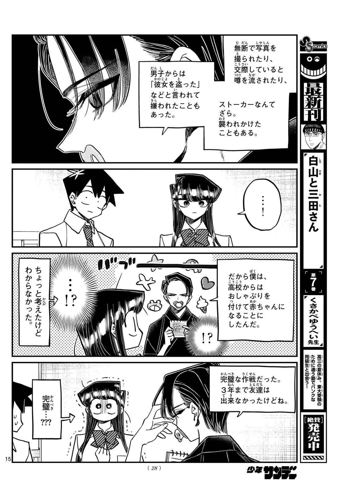 Komi-san wa Komyushou Desu Chap 417 - Next Chap 418