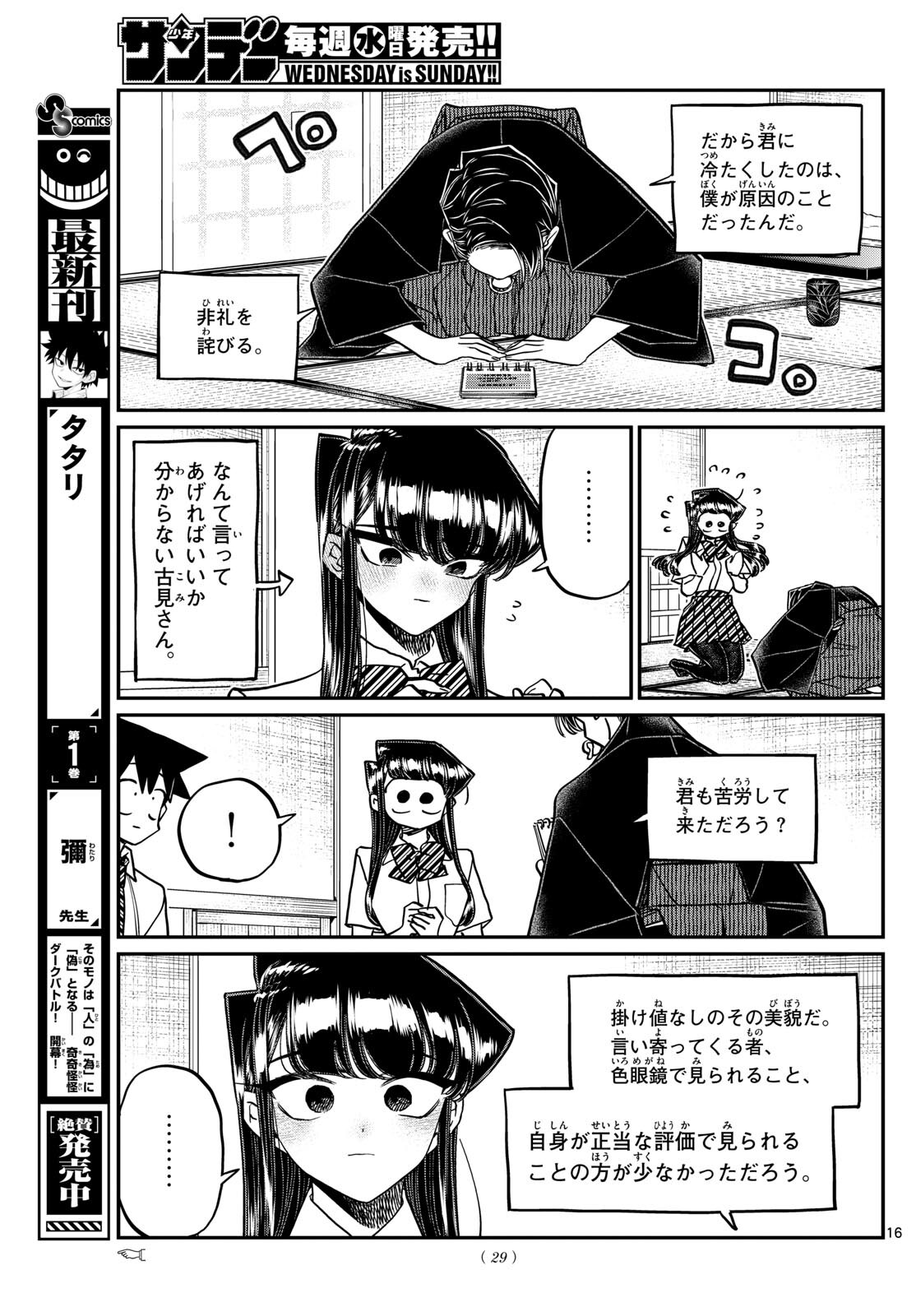 Komi-san wa Komyushou Desu Chap 417 - Next Chap 418