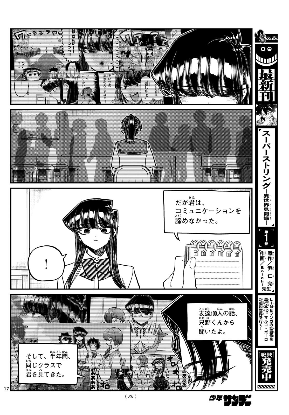 Komi-san wa Komyushou Desu Chap 417 - Next Chap 418