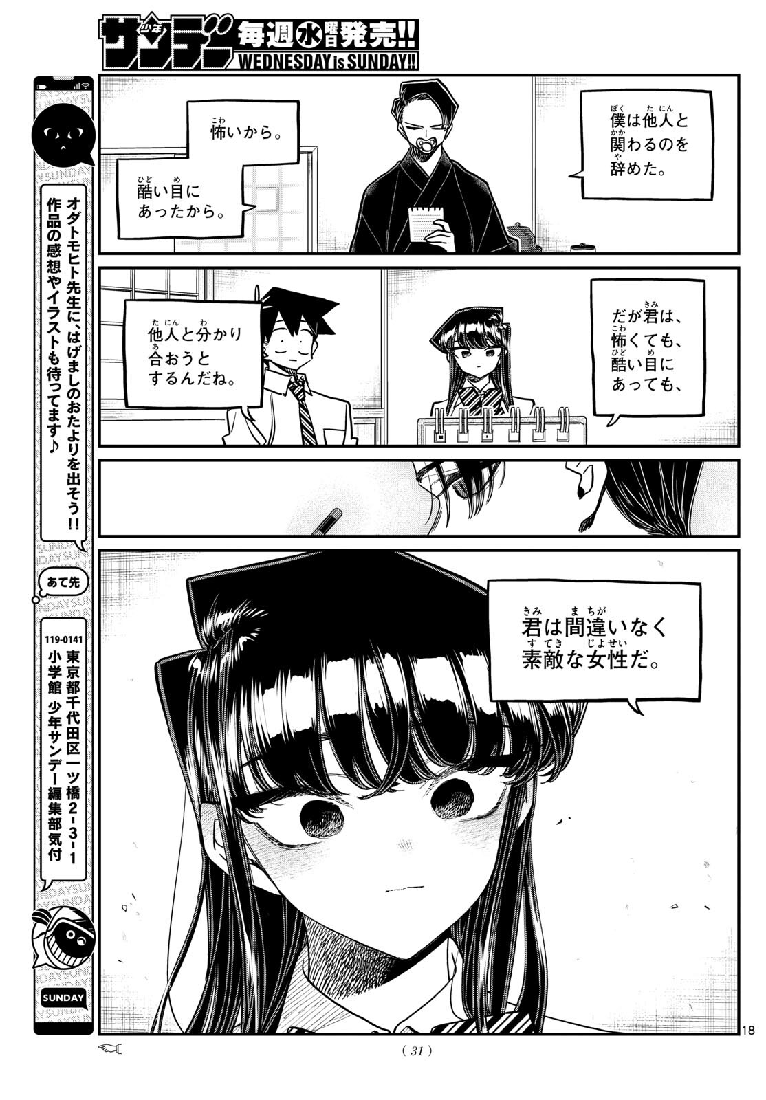 Komi-san wa Komyushou Desu Chap 417 - Next Chap 418