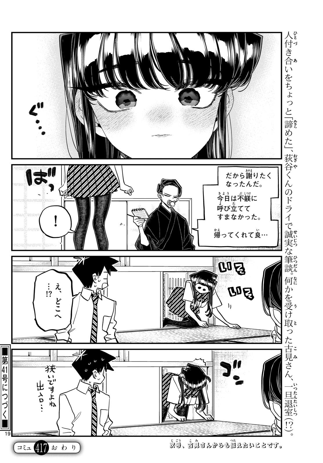 Komi-san wa Komyushou Desu Chap 417 - Next Chap 418