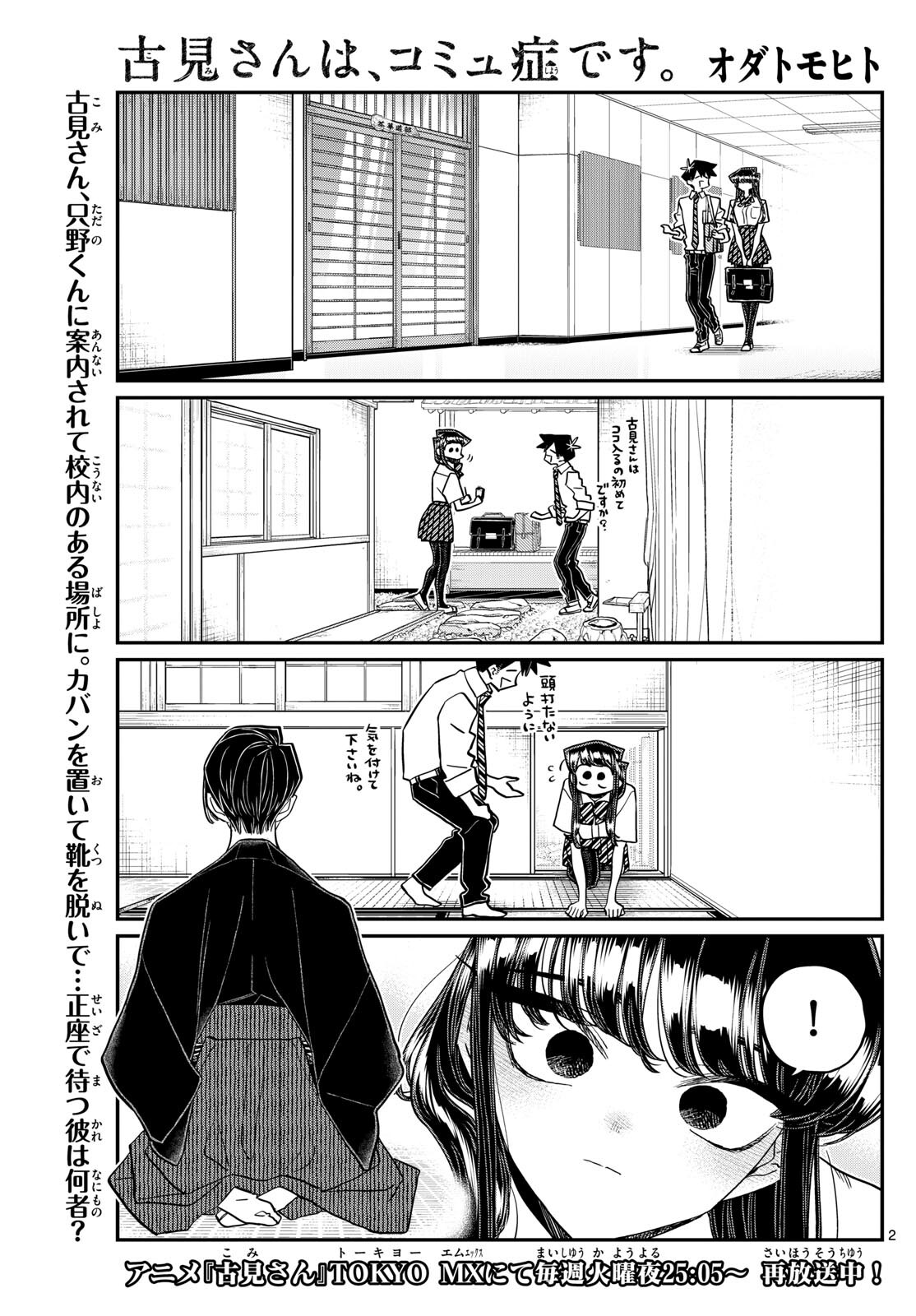 Komi-san wa Komyushou Desu Chap 417 - Next Chap 418