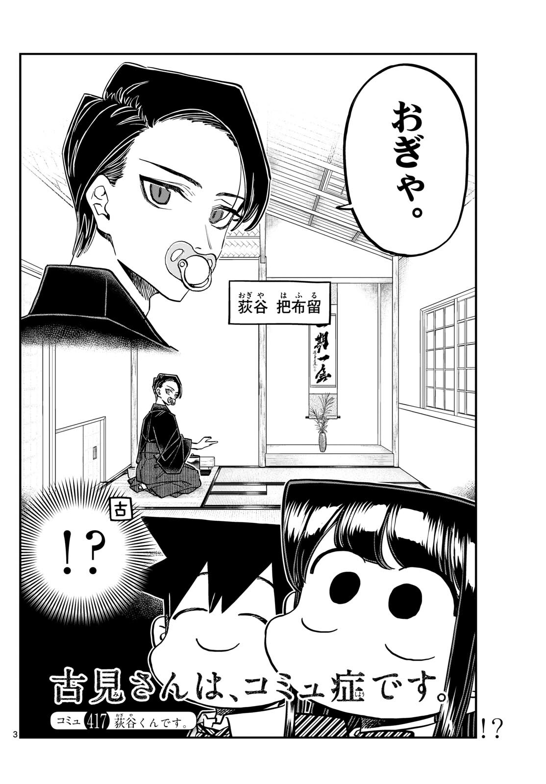 Komi-san wa Komyushou Desu Chap 417 - Next Chap 418