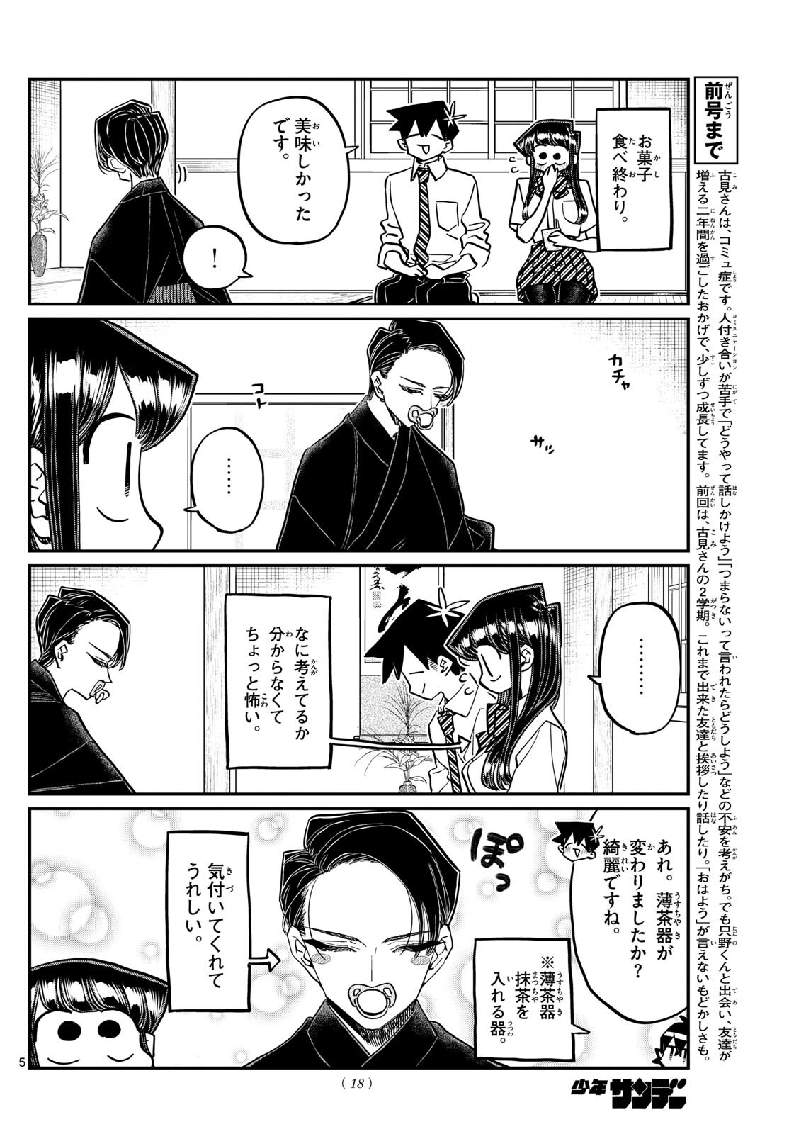 Komi-san wa Komyushou Desu Chap 417 - Next Chap 418