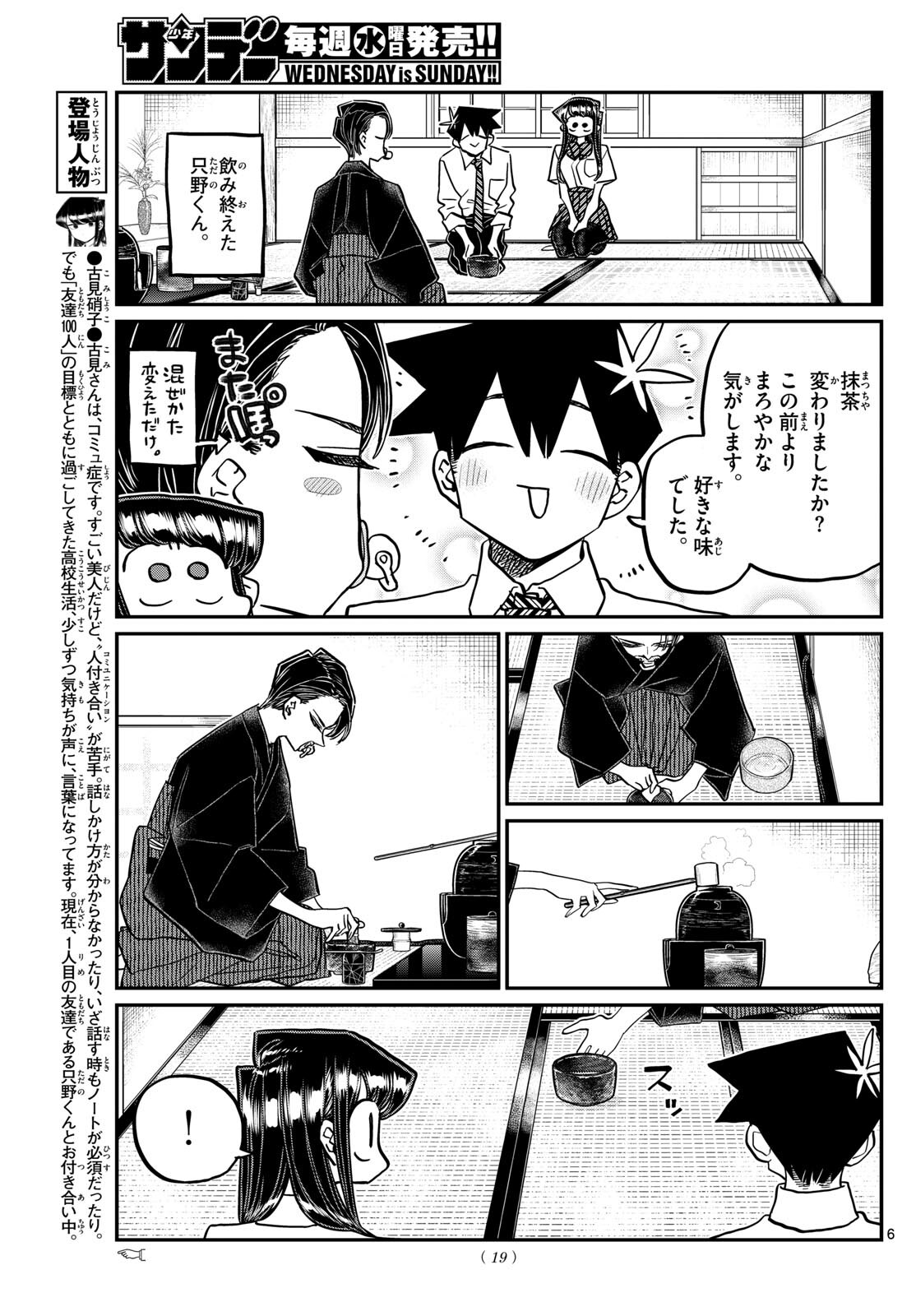 Komi-san wa Komyushou Desu Chap 417 - Next Chap 418