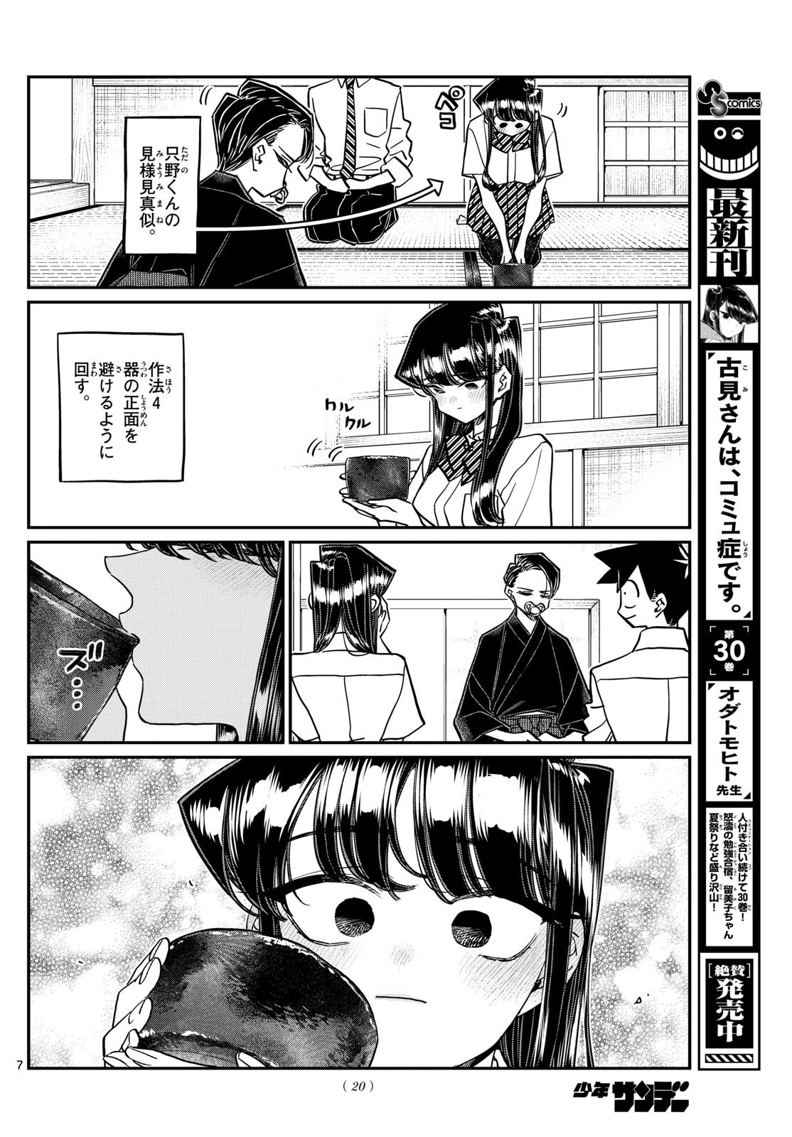 Komi-san wa Komyushou Desu Chap 417 - Next Chap 418
