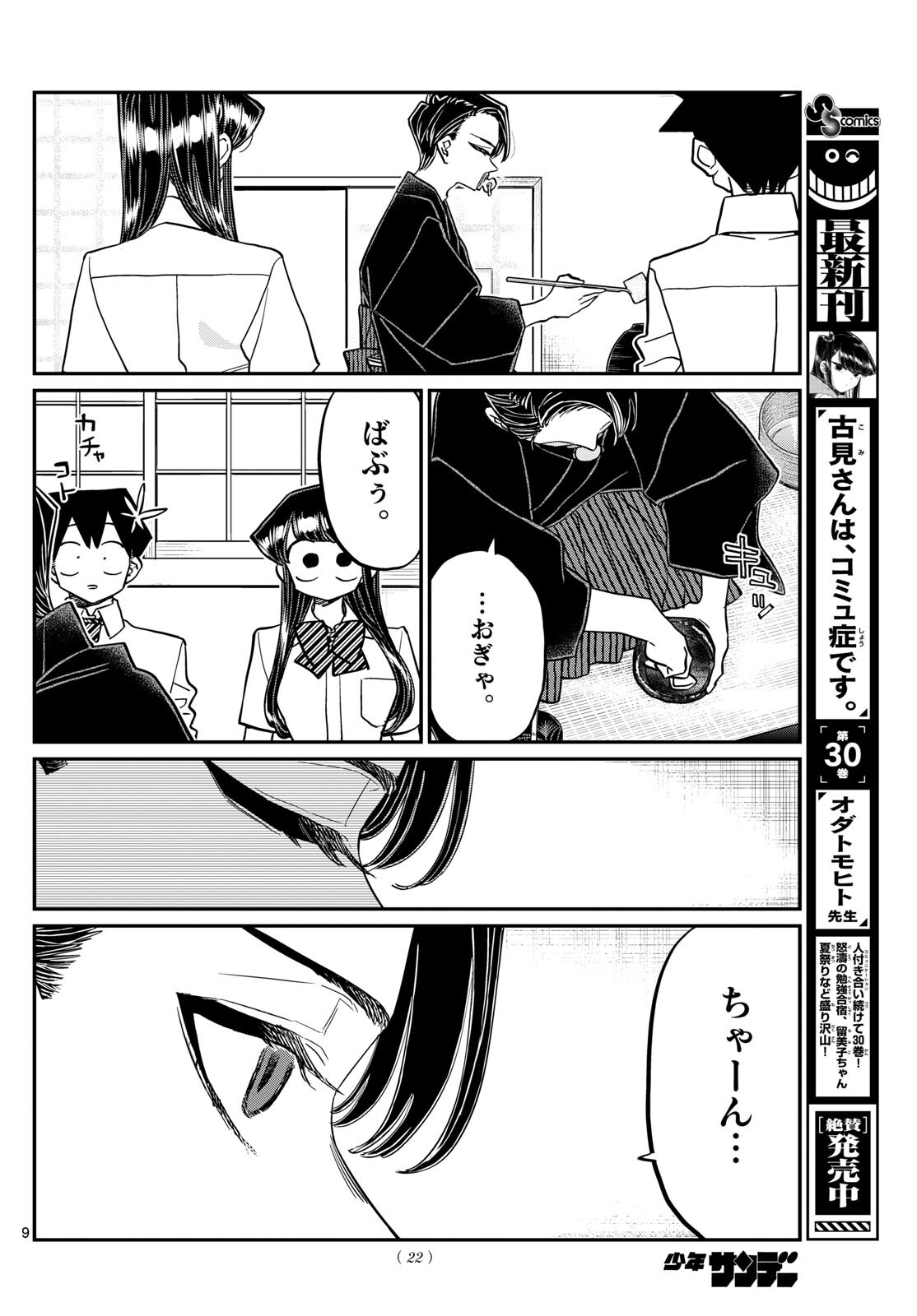 Komi-san wa Komyushou Desu Chap 417 - Next Chap 418