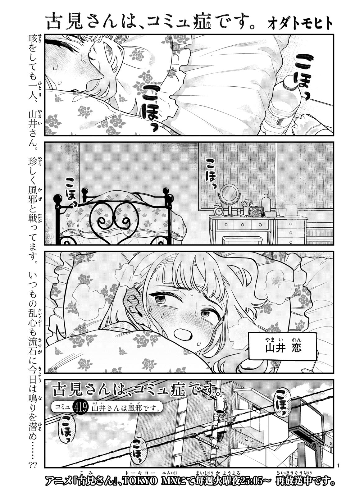 Komi-san wa Komyushou Desu Chap 419 - Next Chap 420