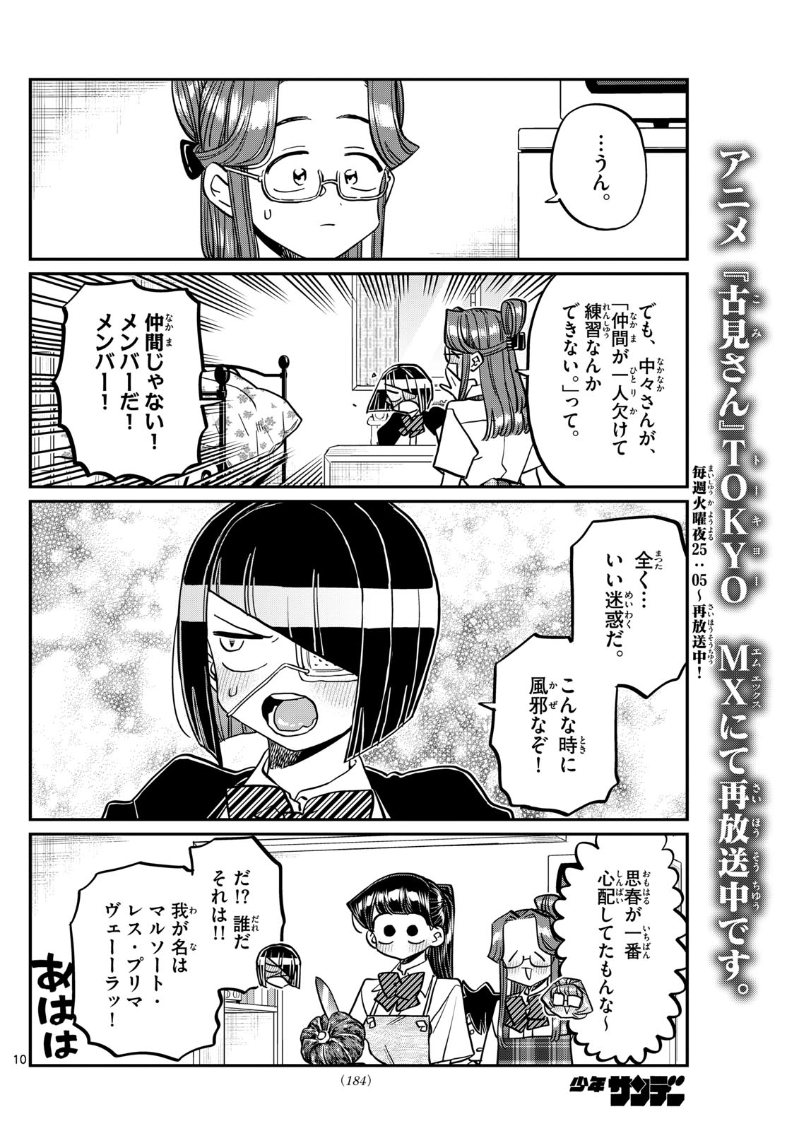 Komi-san wa Komyushou Desu Chap 419 - Next Chap 420