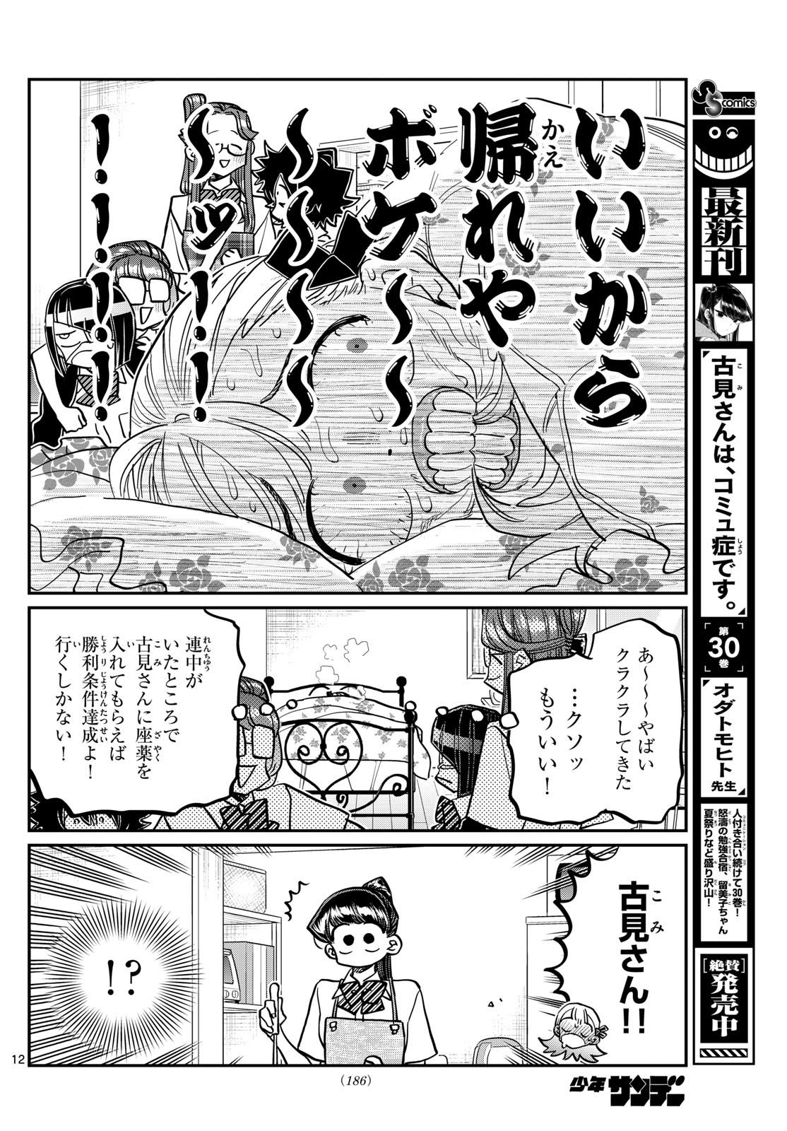 Komi-san wa Komyushou Desu Chap 419 - Next Chap 420