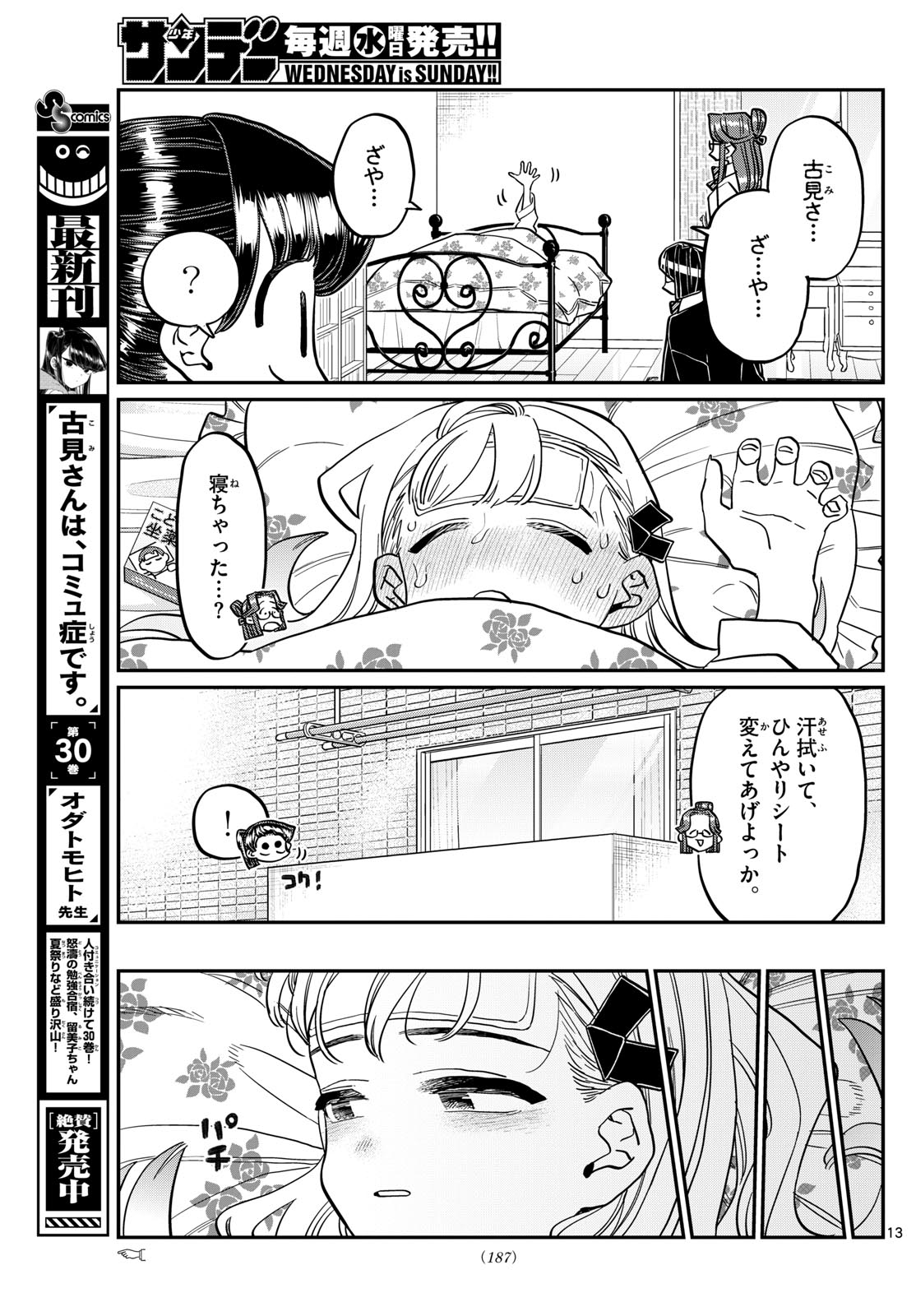 Komi-san wa Komyushou Desu Chap 419 - Next Chap 420
