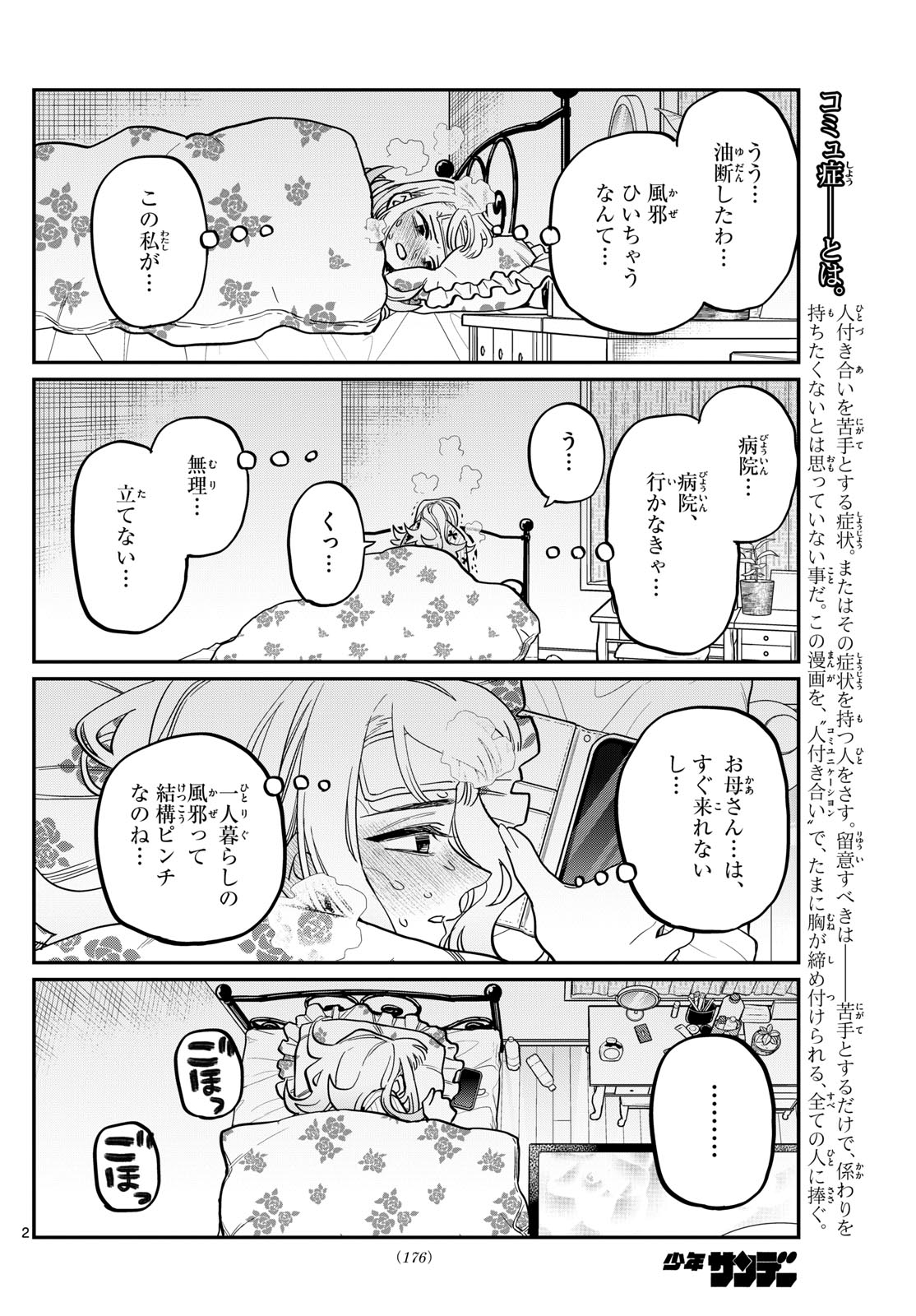 Komi-san wa Komyushou Desu Chap 419 - Next Chap 420