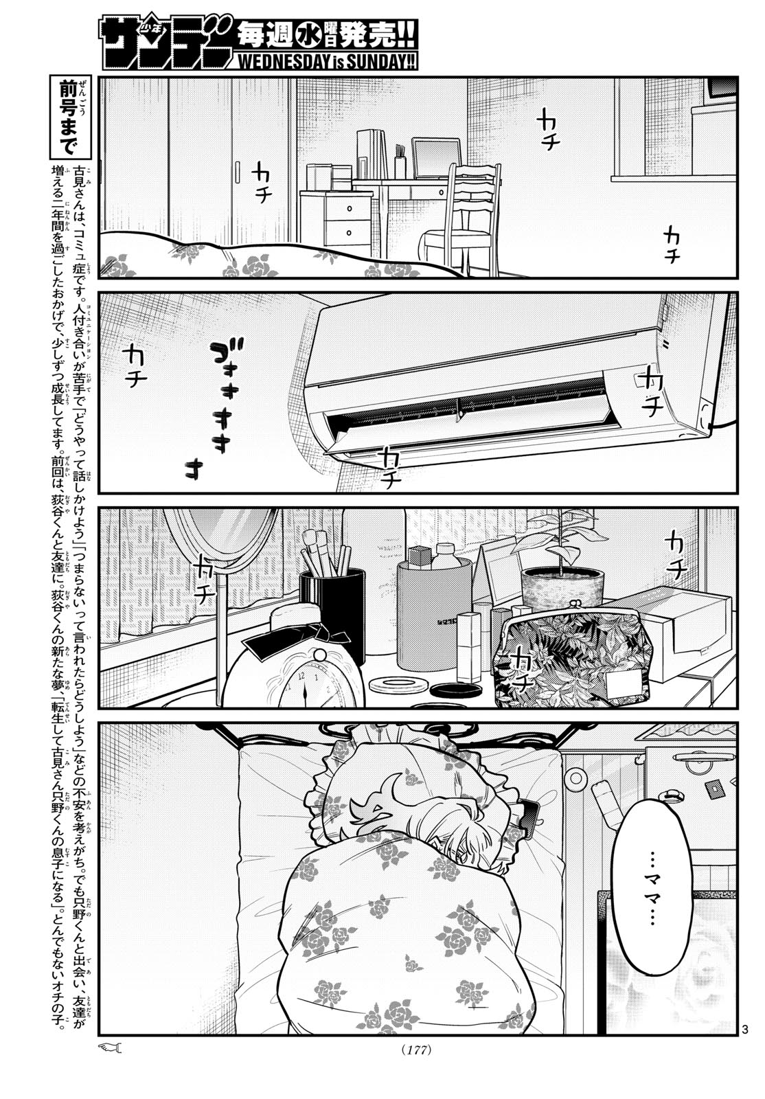 Komi-san wa Komyushou Desu Chap 419 - Next Chap 420
