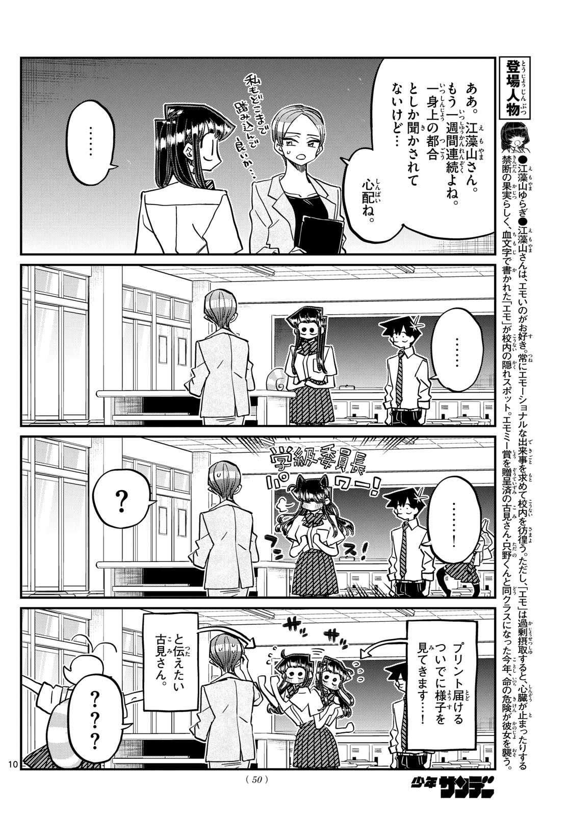 Komi-san wa Komyushou Desu Chap 421 - Next Chap 422