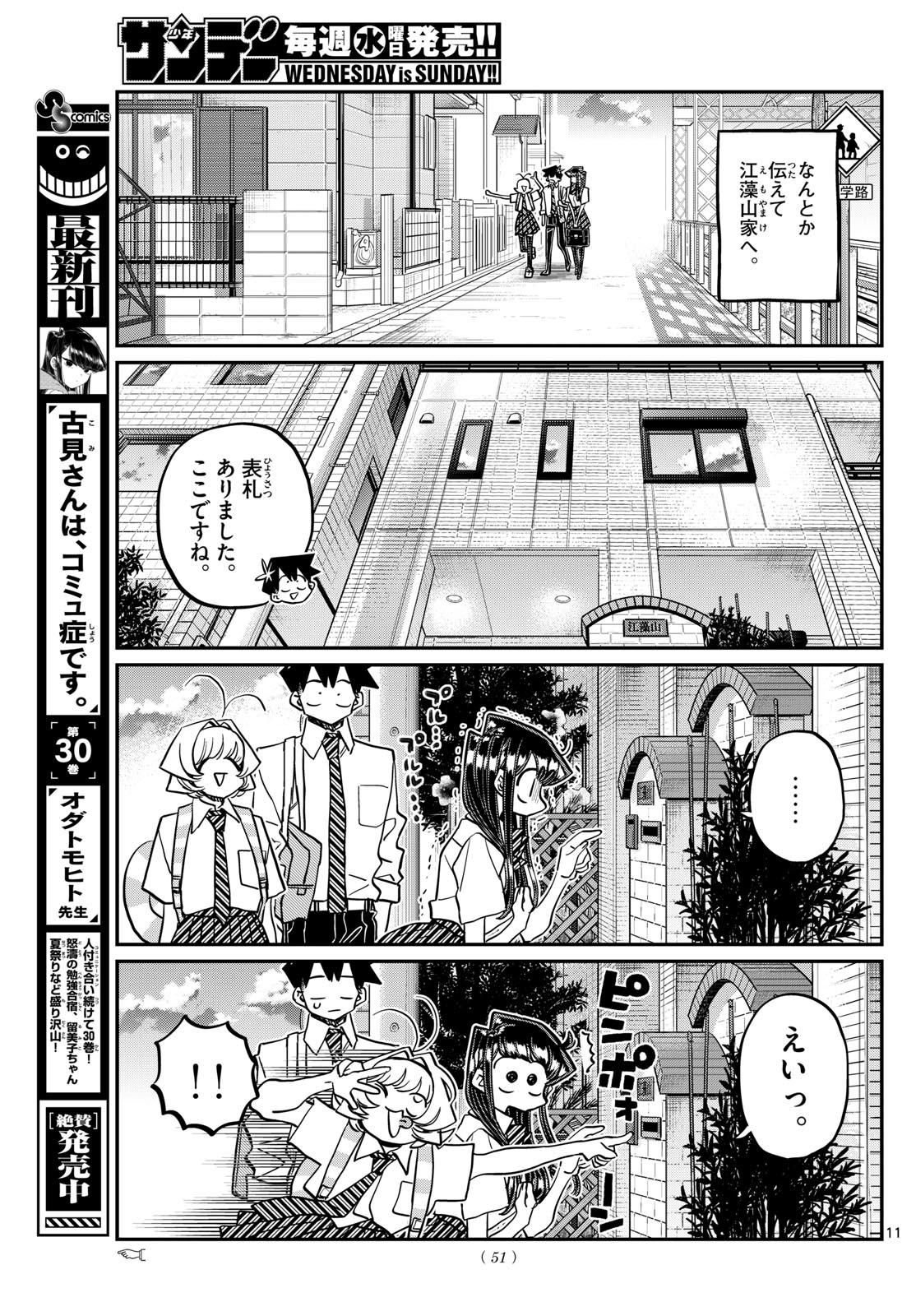 Komi-san wa Komyushou Desu Chap 421 - Next Chap 422