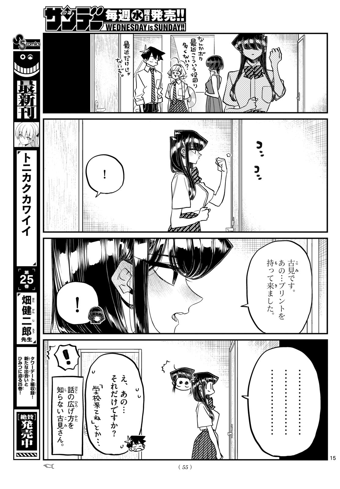 Komi-san wa Komyushou Desu Chap 421 - Next Chap 422