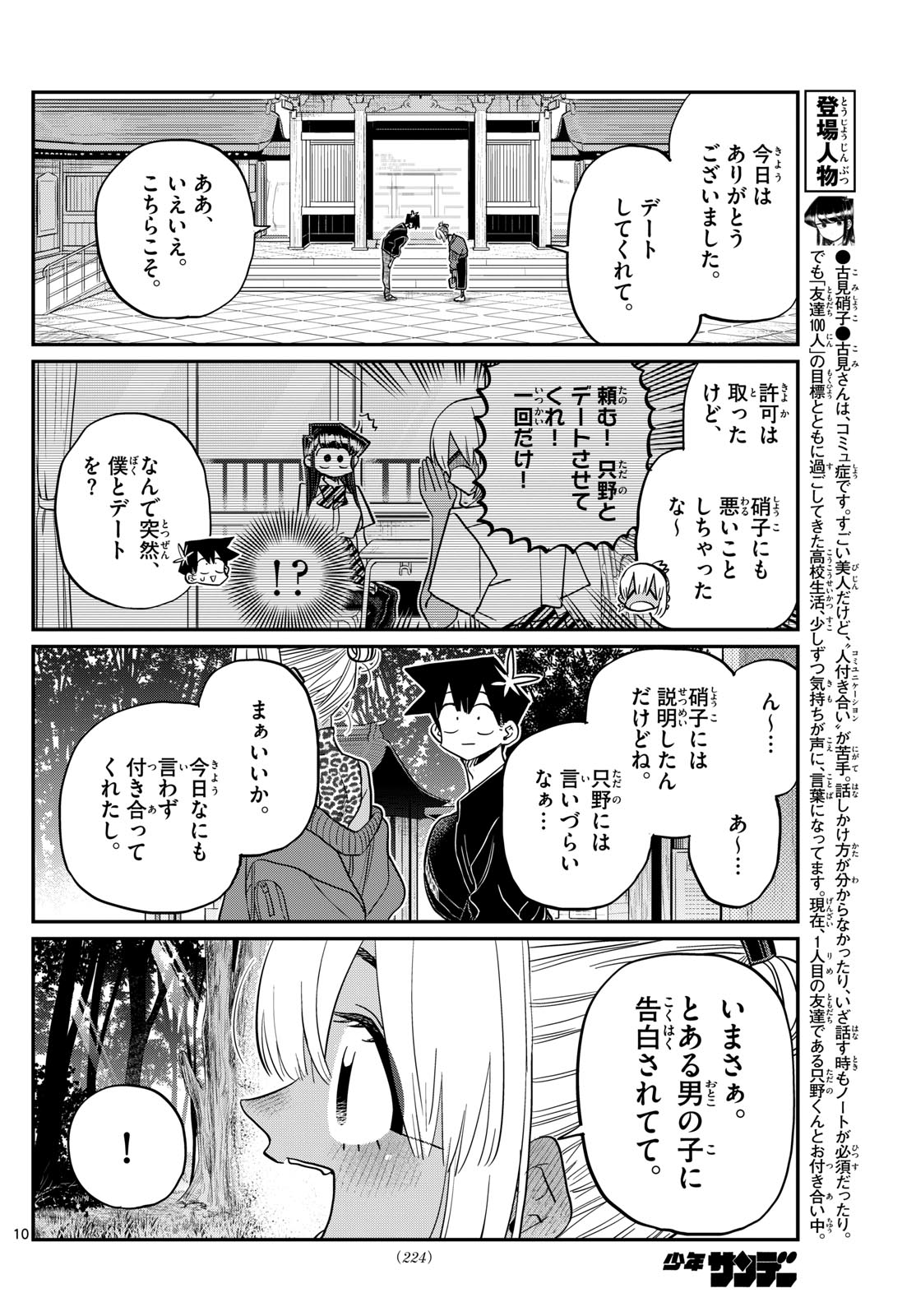 Komi-san wa Komyushou Desu Chap 433 - Next Chap 434