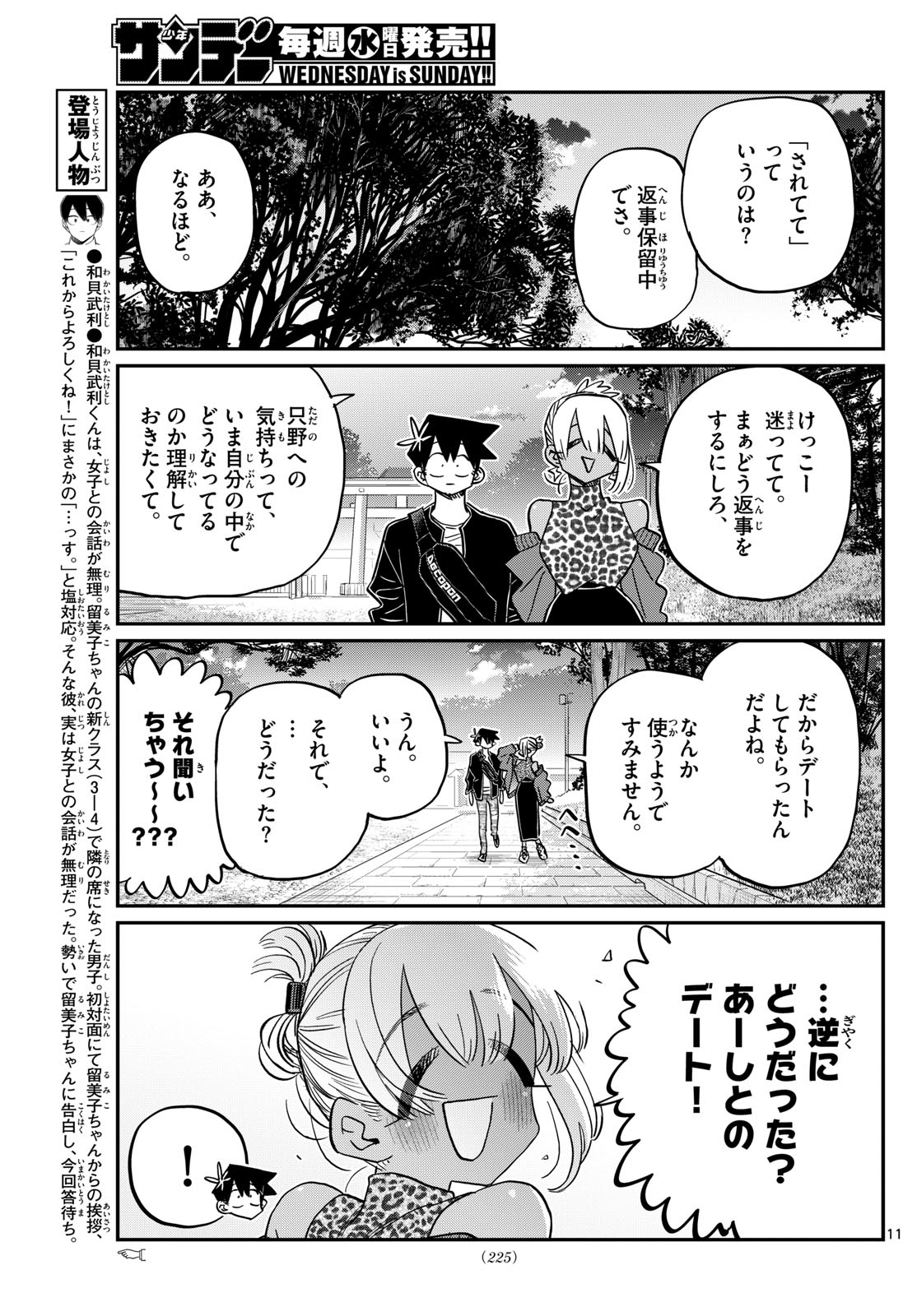 Komi-san wa Komyushou Desu Chap 433 - Next Chap 434