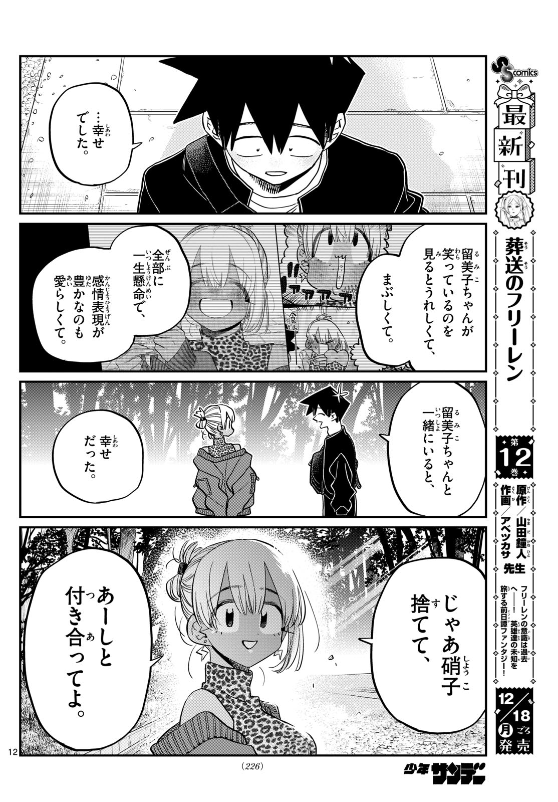 Komi-san wa Komyushou Desu Chap 433 - Next Chap 434