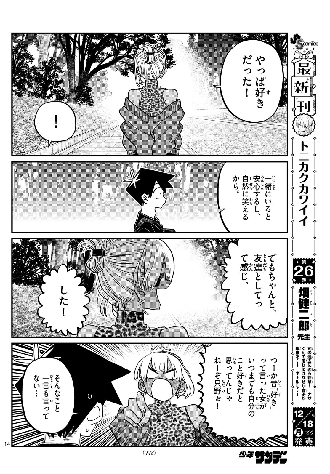 Komi-san wa Komyushou Desu Chap 433 - Next Chap 434
