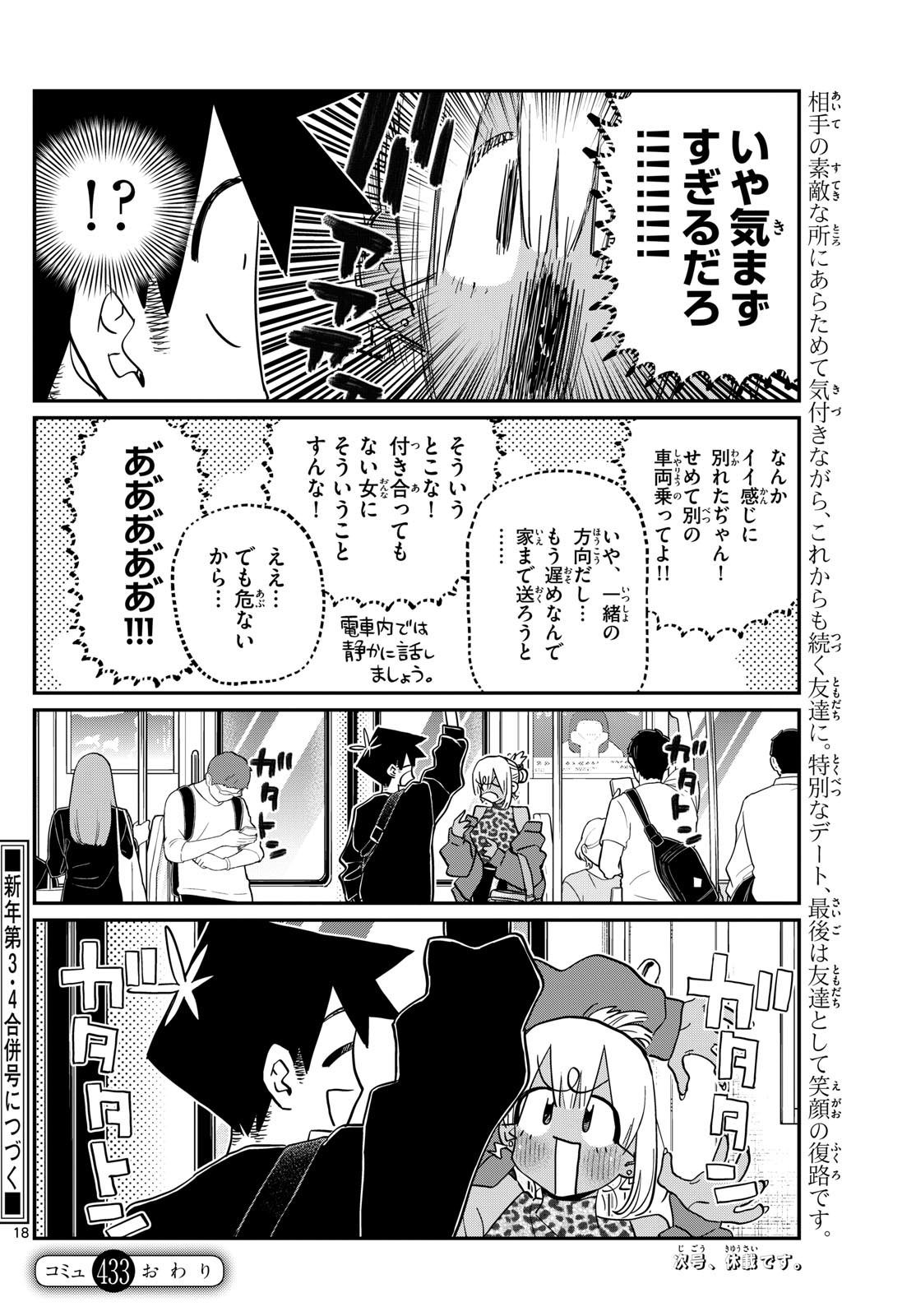 Komi-san wa Komyushou Desu Chap 433 - Next Chap 434