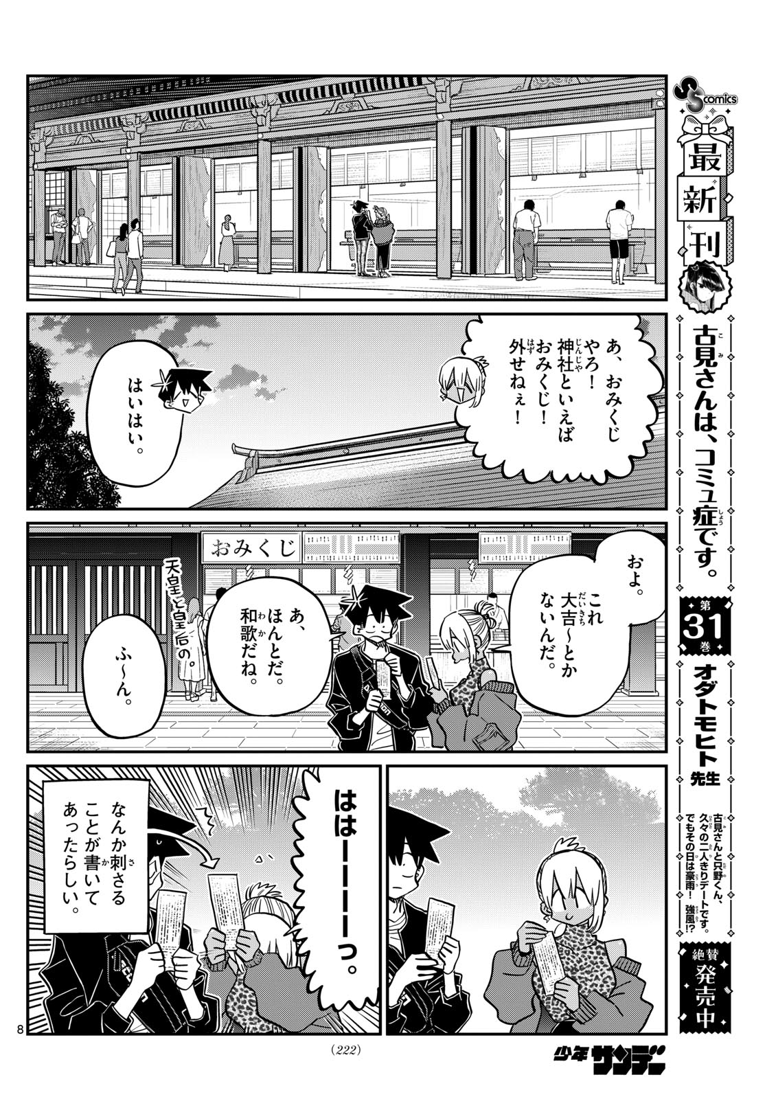 Komi-san wa Komyushou Desu Chap 433 - Next Chap 434