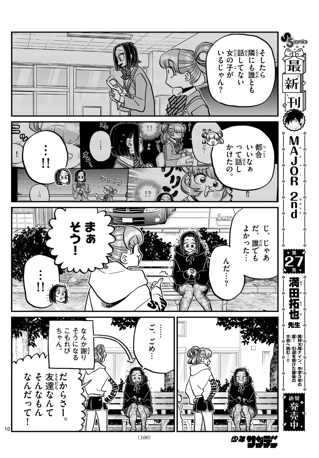 Komi-san wa Komyushou Desu Chap 435 - Next Chap 436