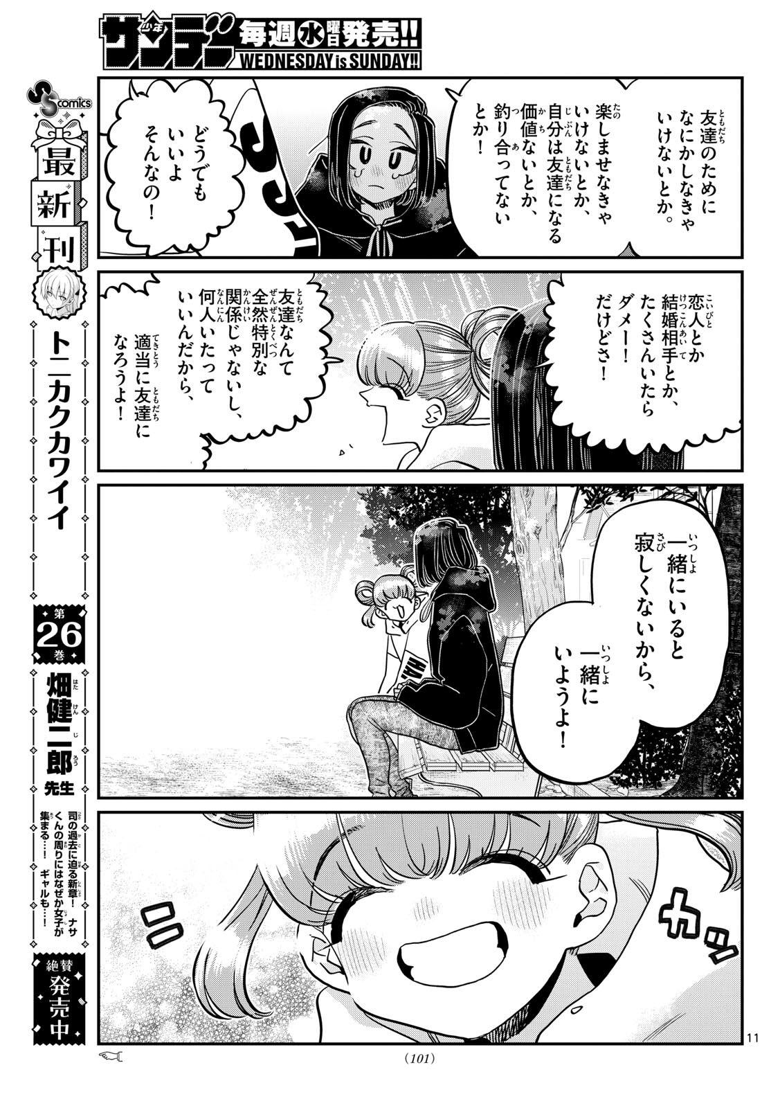 Komi-san wa Komyushou Desu Chap 435 - Next Chap 436